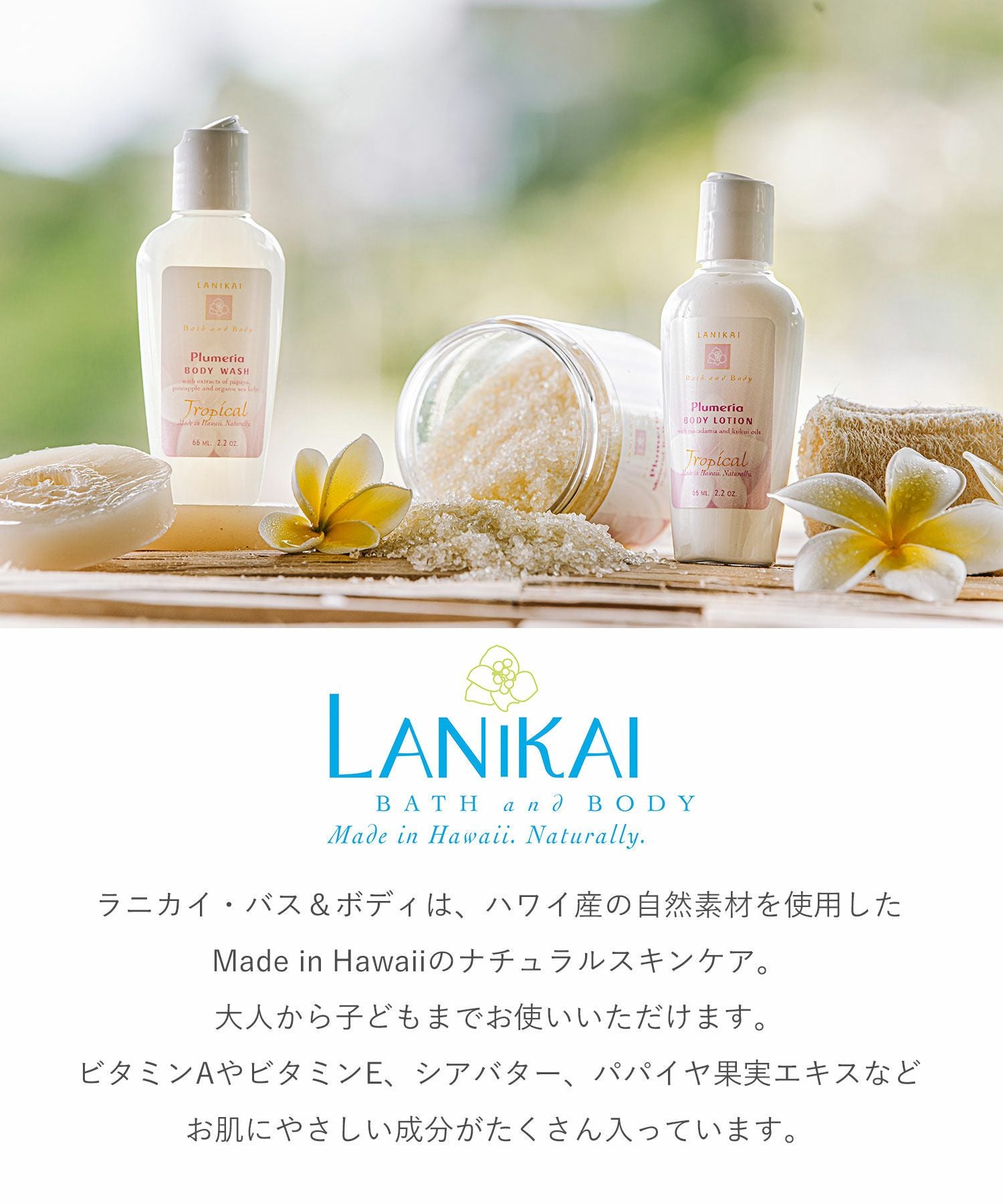 LANIKAIボディローション | 【公式】MUK ONLINE SHOP｜人気