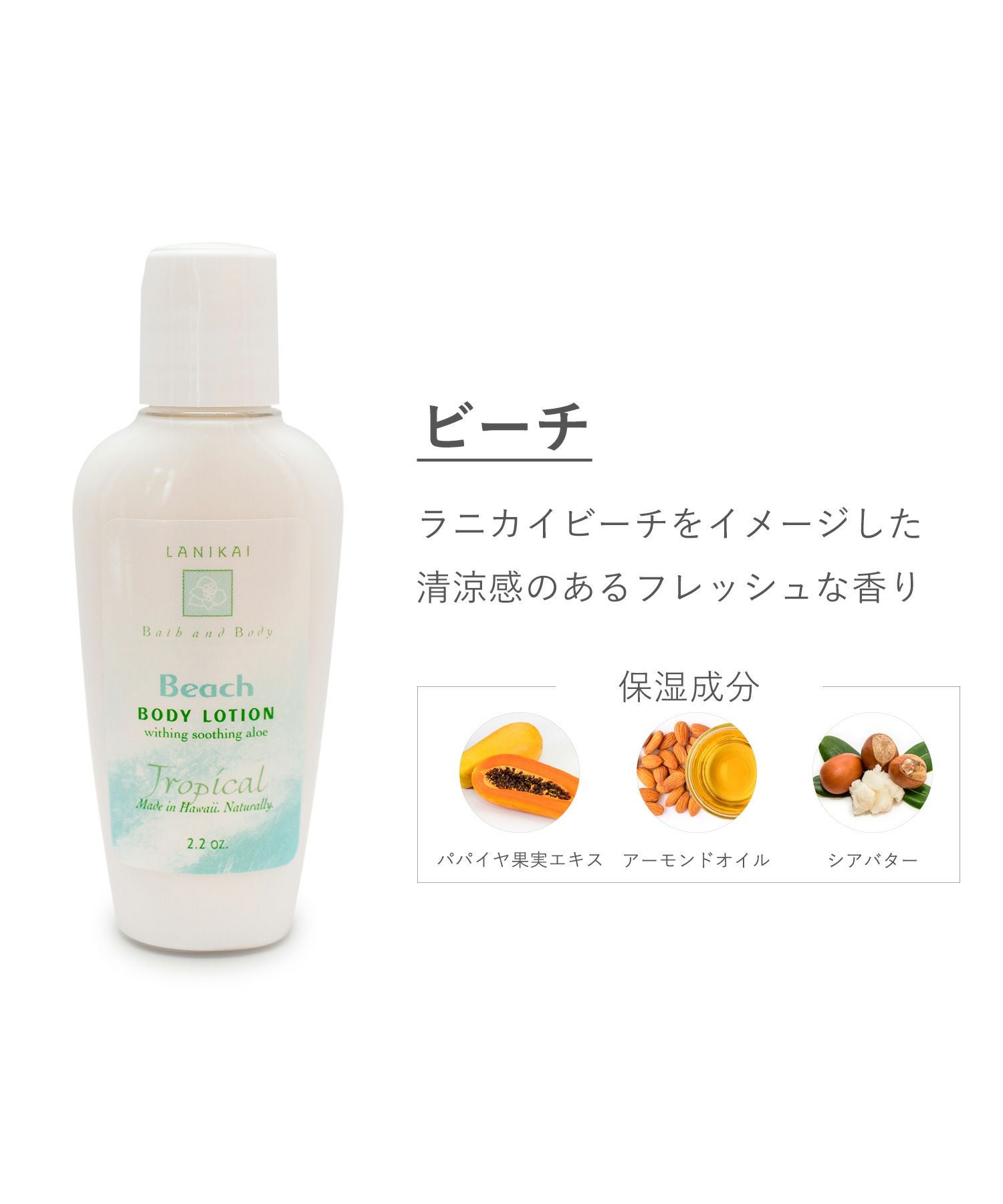 LANIKAIボディローション | 【公式】MUK ONLINE SHOP｜人気