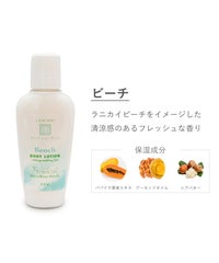 LANIKAIボディローション