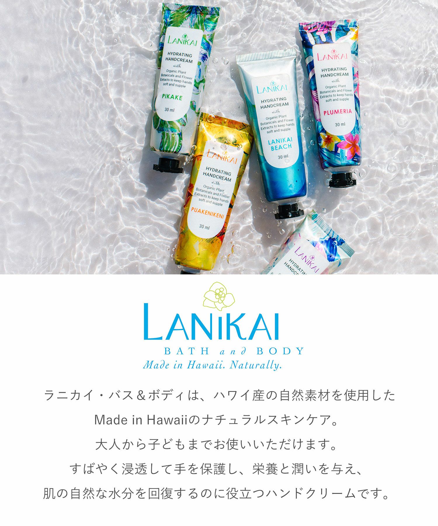 LANIKAIトロピカルハンドクリーム | 【公式】MUK ONLINE SHOP｜人気