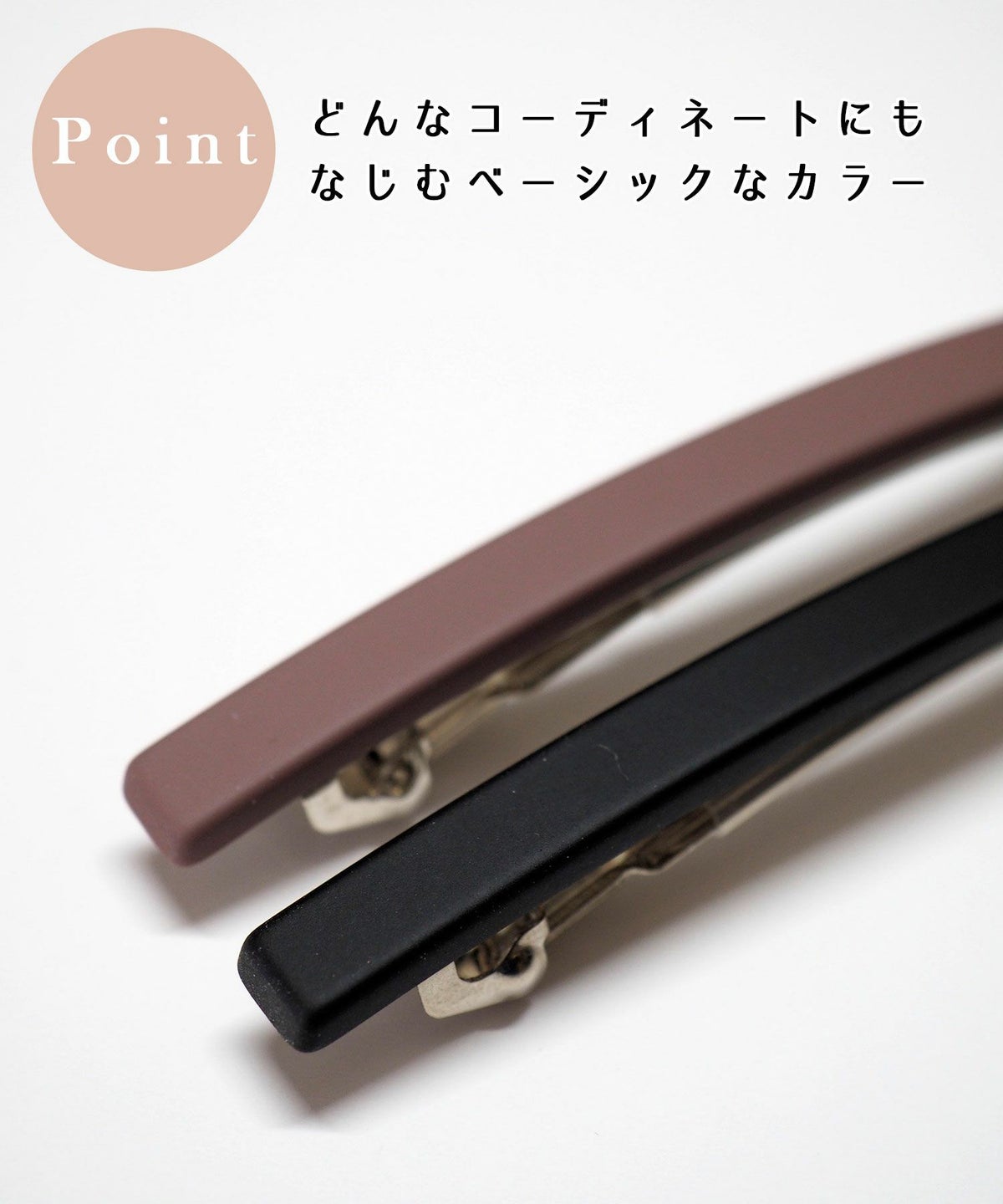 ピタッとズレないマットカクバーバレッタ