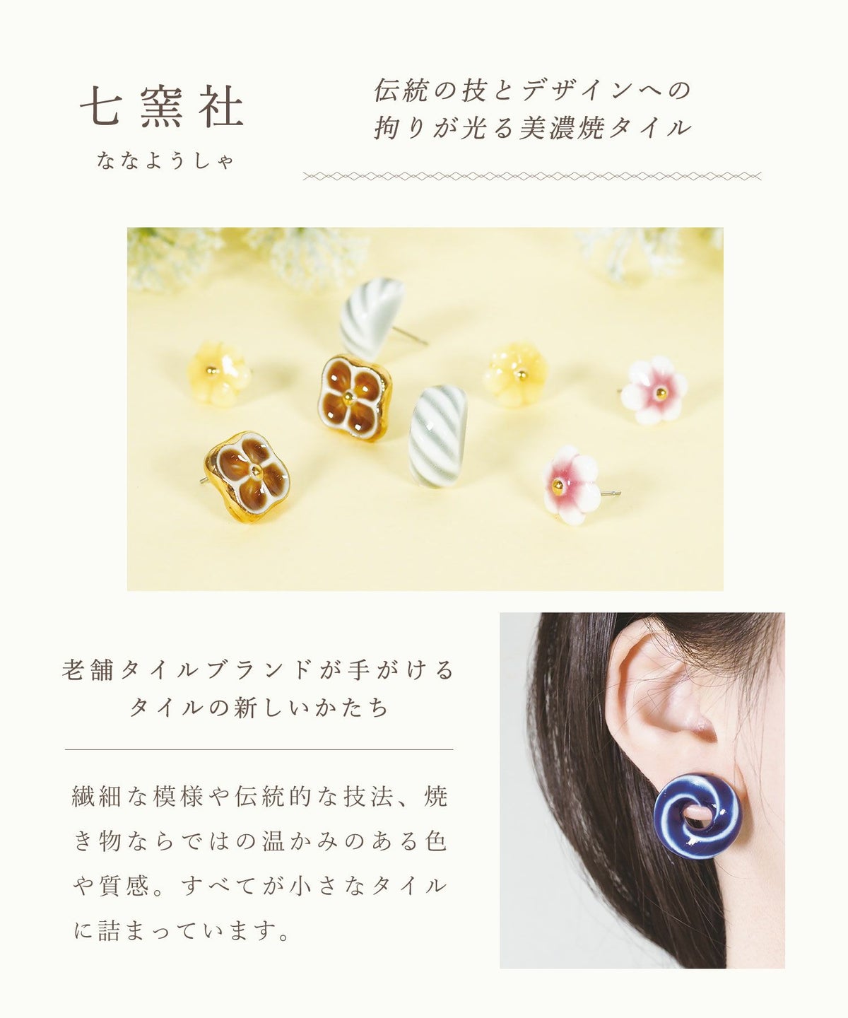 美濃焼タイルくろわピアス【七窯社】