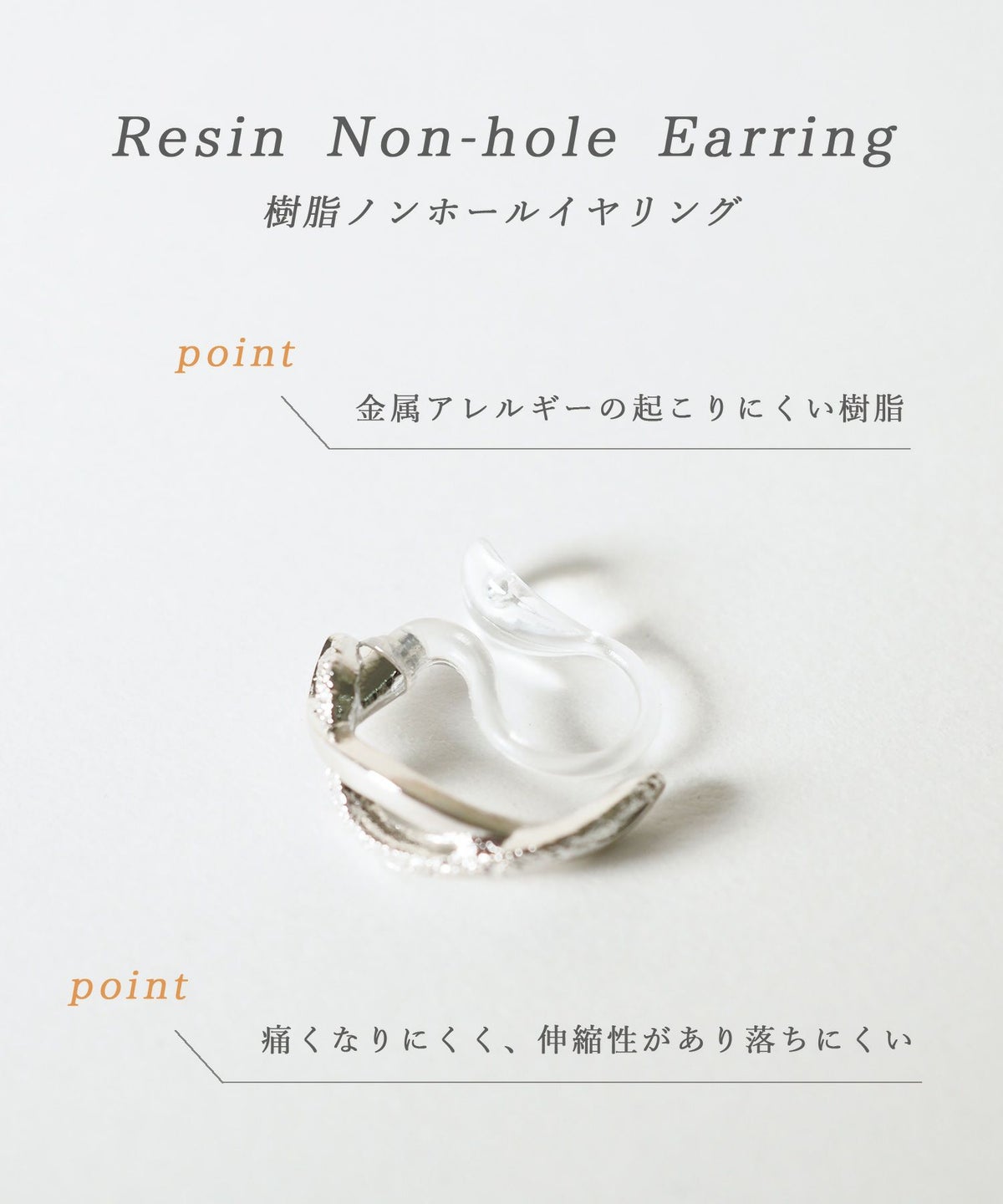 パールメタルカーブ樹脂ノンホールイヤリング