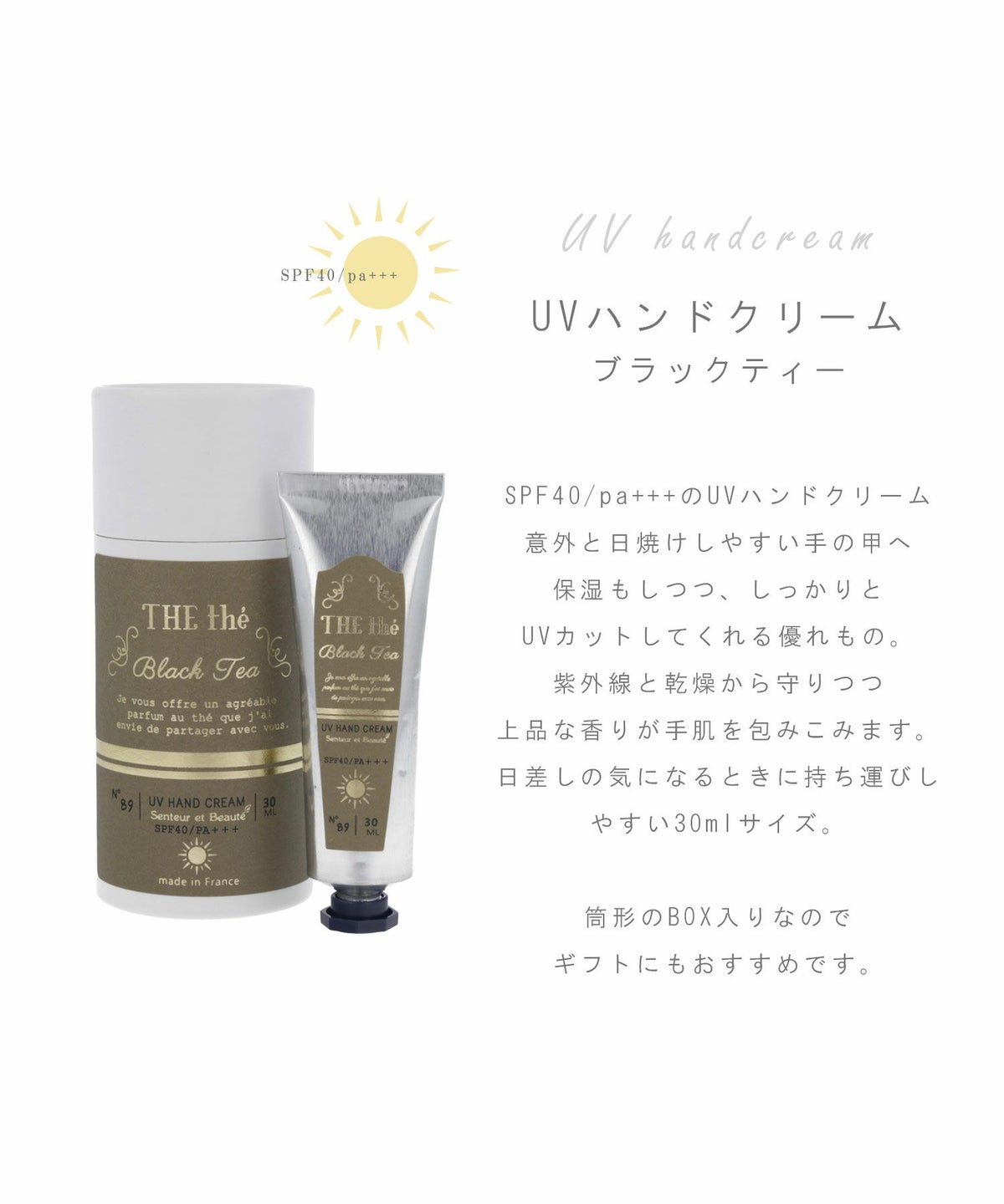 UVハンドクリーム　ブラックティー