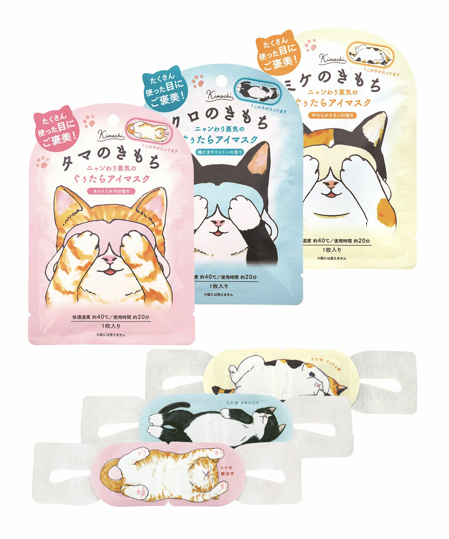 ぐぅたらアイマスク | 【公式】MUK ONLINE SHOP｜人気アクセサリー