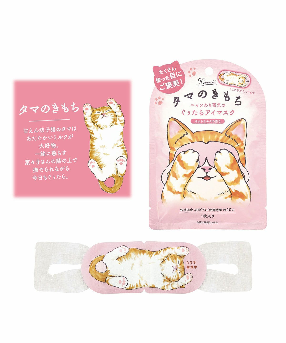 ぐぅたらアイマスク