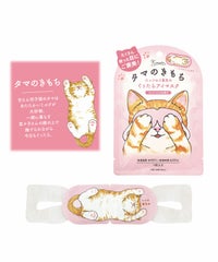 ぐぅたらアイマスク