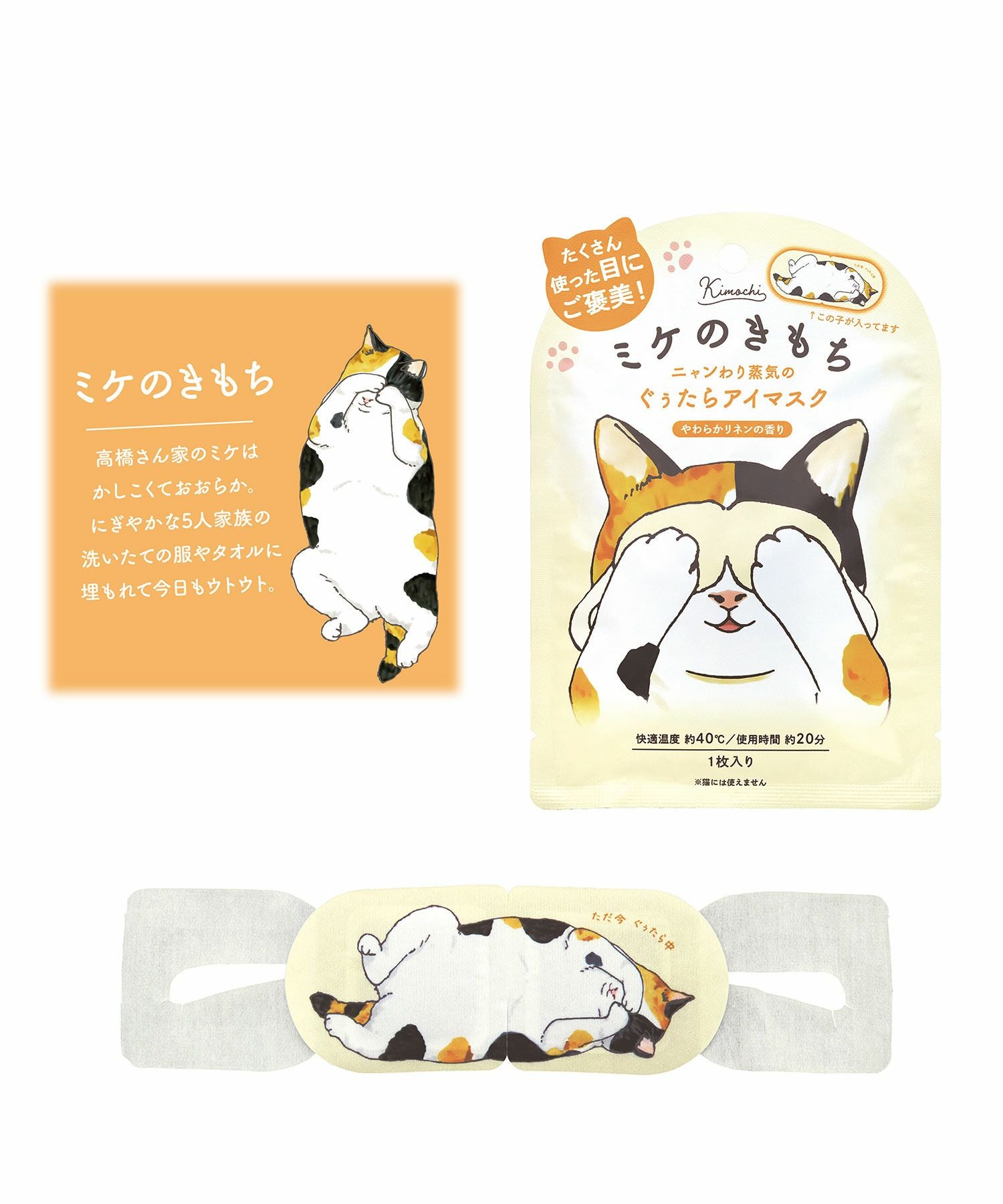 ぐぅたらアイマスク | 【公式】MUK ONLINE SHOP｜人気アクセサリー