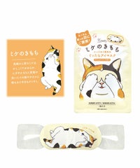 ぐぅたらアイマスク