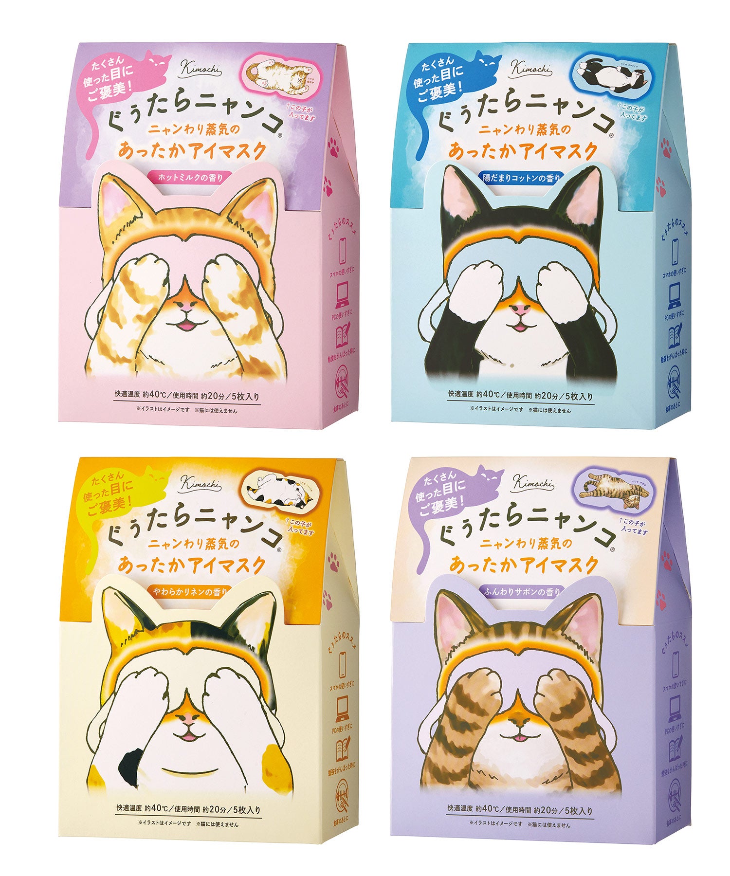 ぐぅたらアイマスク5P