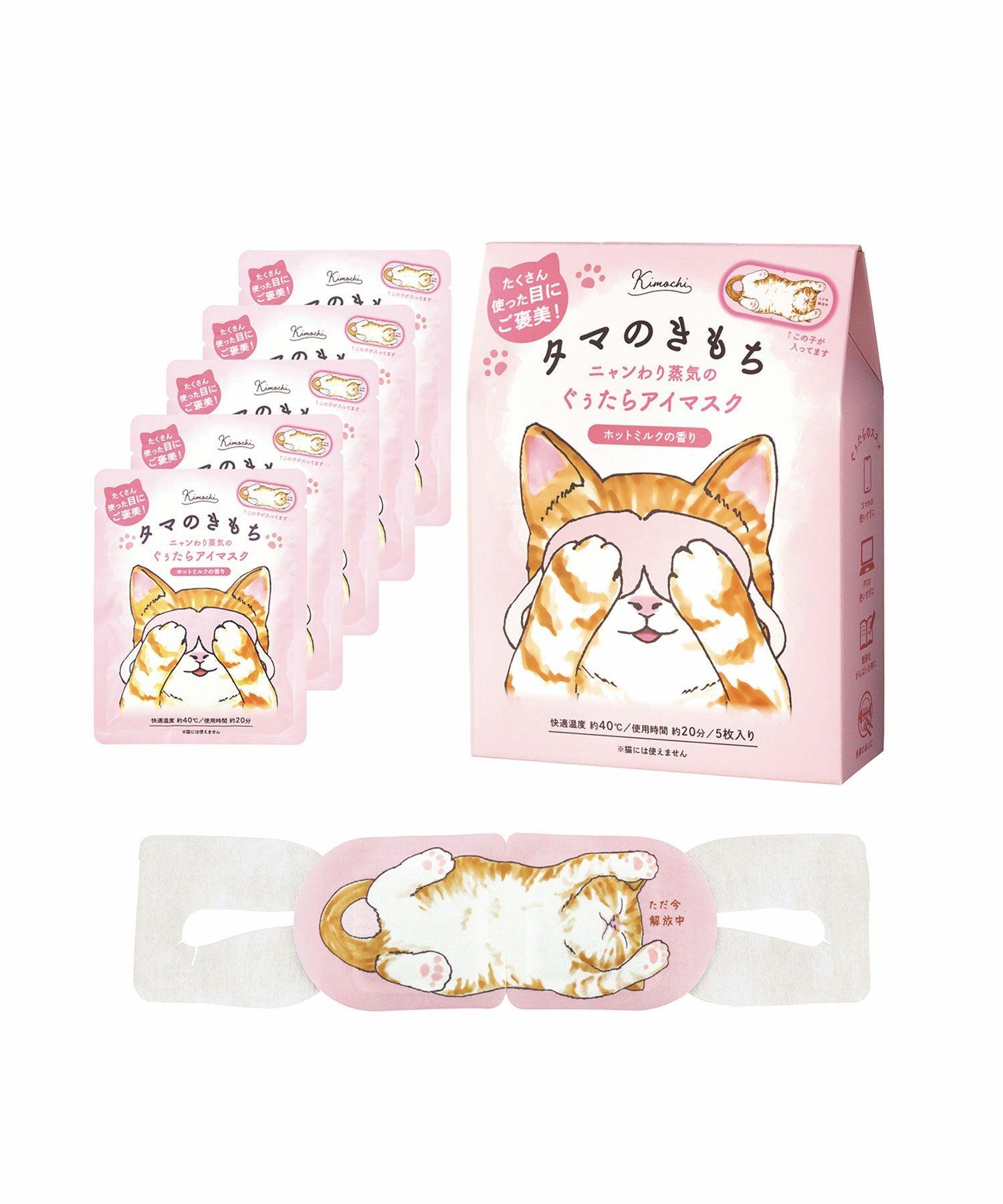 ぐぅたらアイマスク5P | 【公式】MUK ONLINE SHOP｜人気アクセサリー