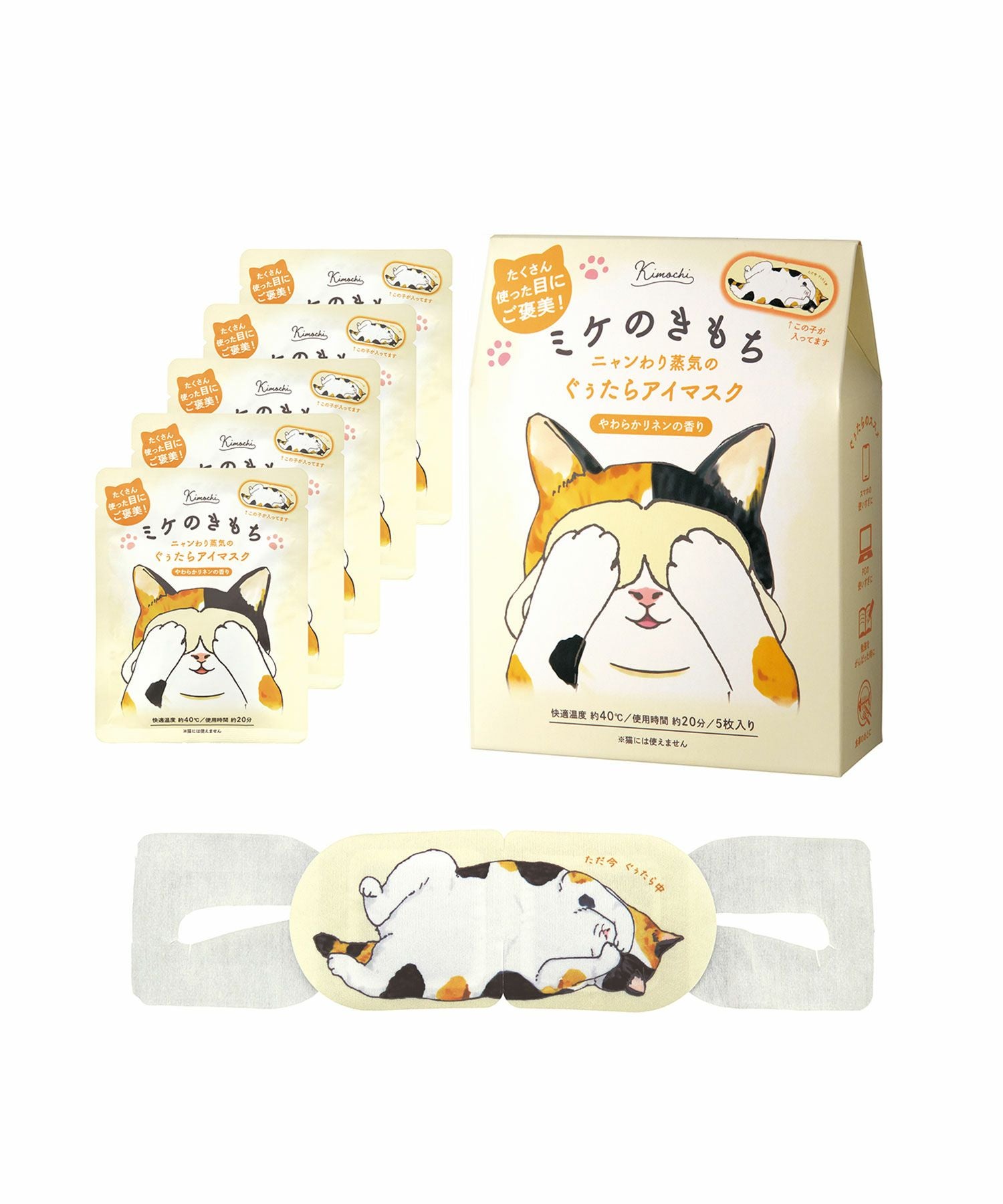 ぐぅたらアイマスク5P | 【公式】MUK ONLINE SHOP｜人気アクセサリー