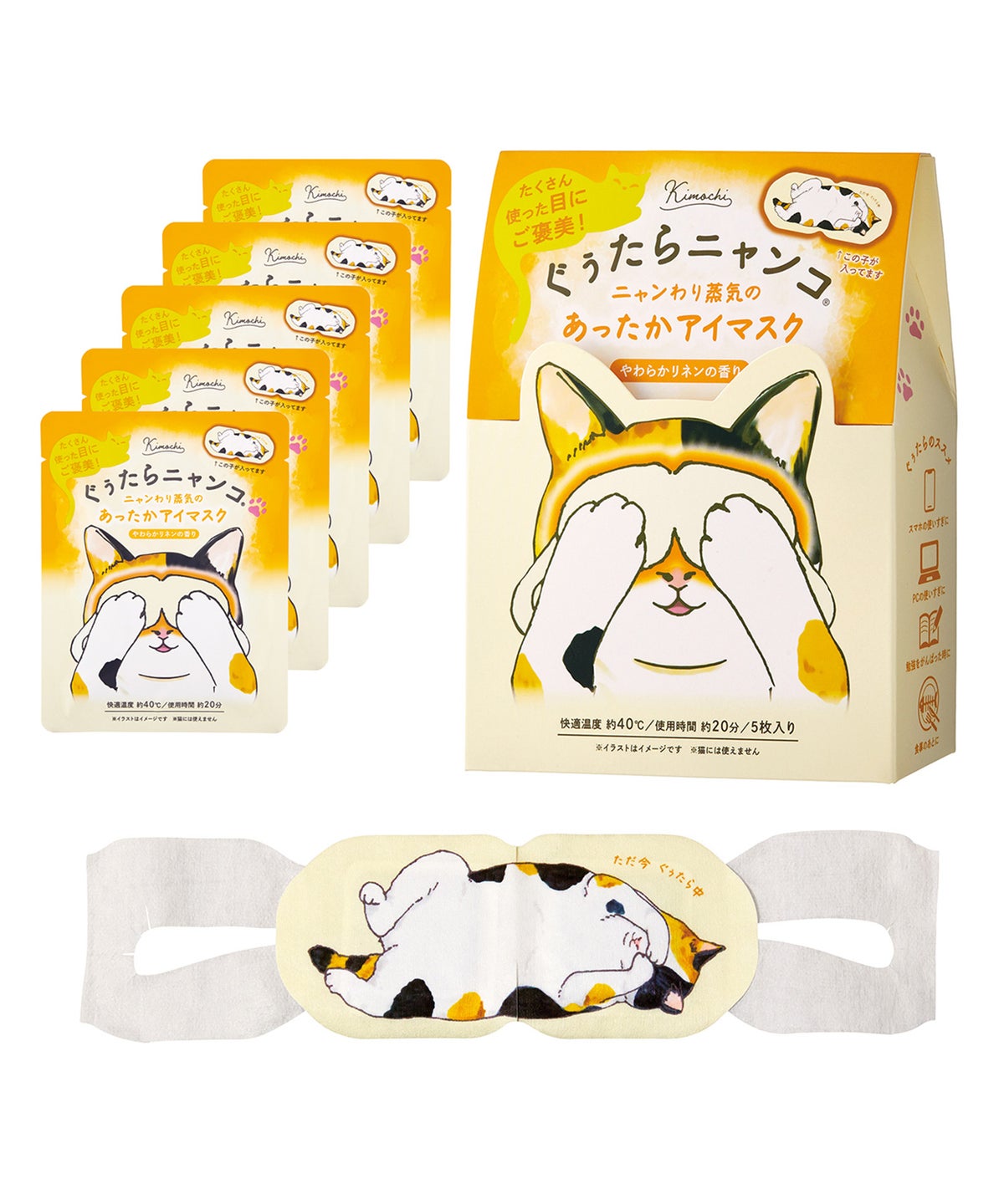 ぐぅたらアイマスク5P