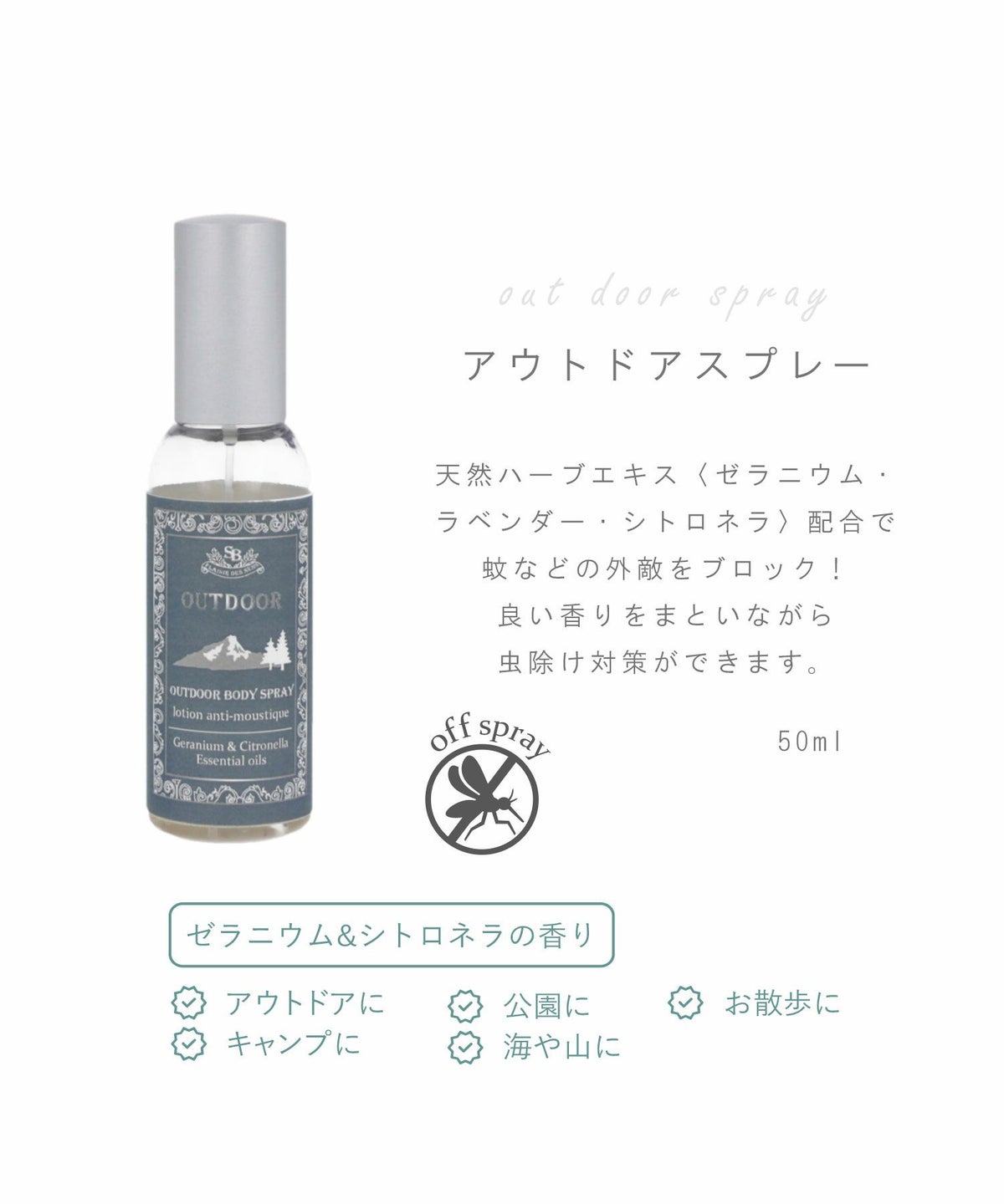 アウトドアスプレー