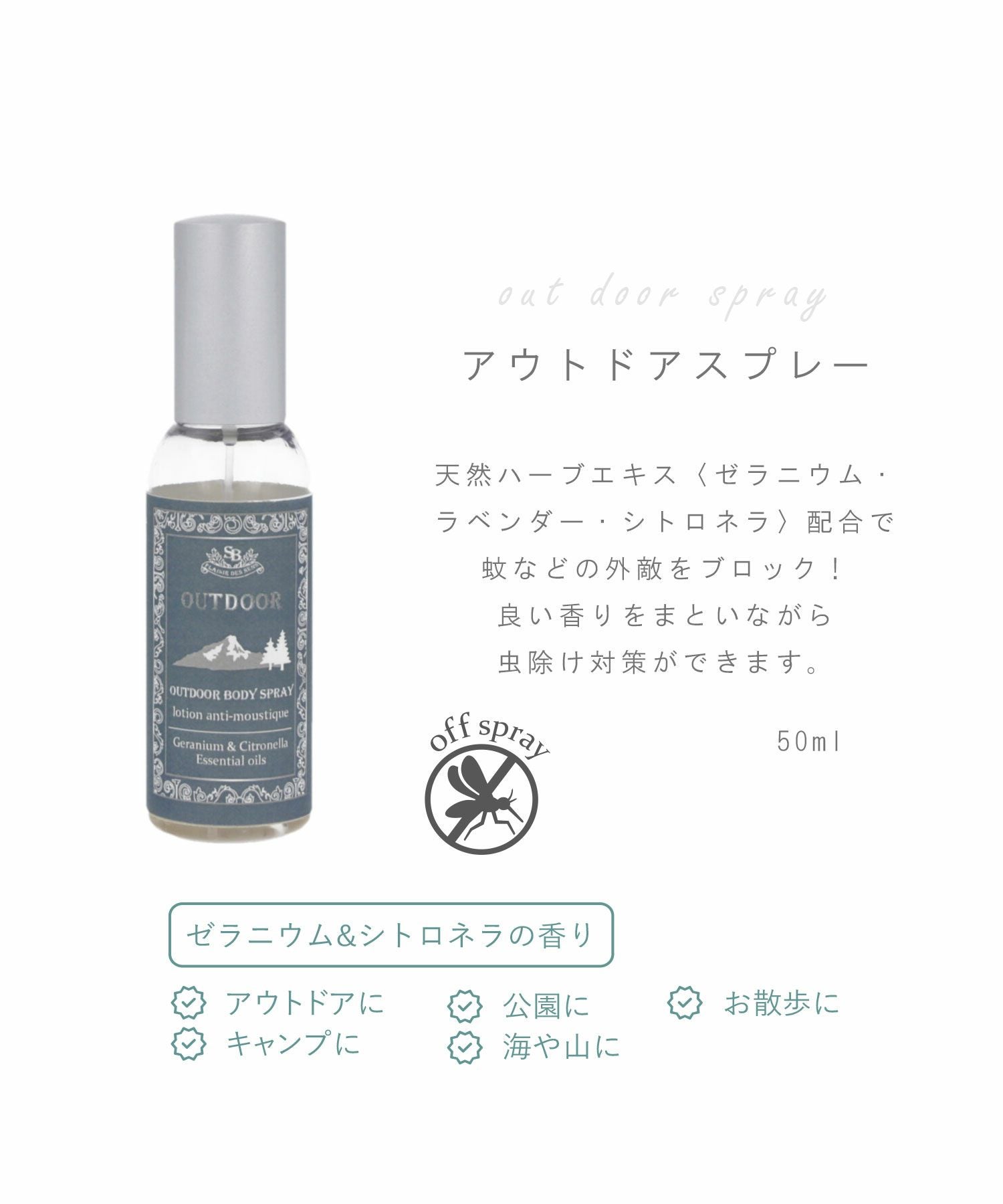 アウトドアスプレー