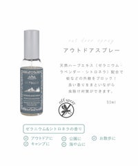 アウトドアスプレー