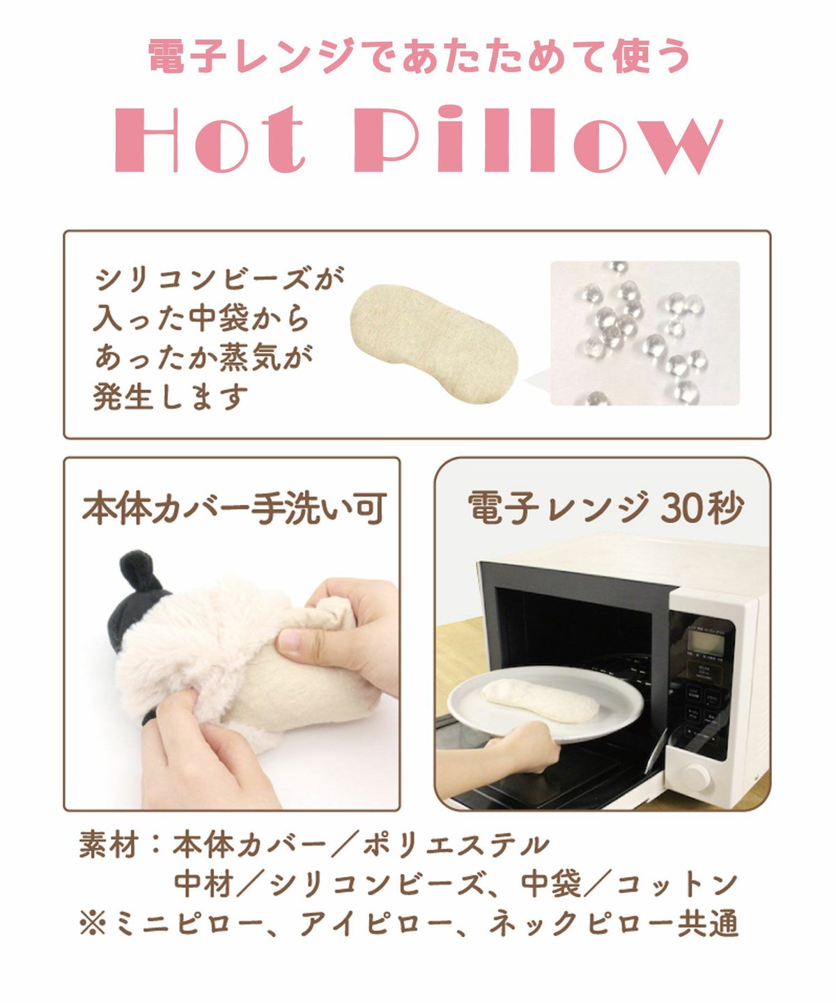 ミーテスタイルホットミニピロー