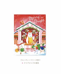 シーズングリーティングパウダーバス