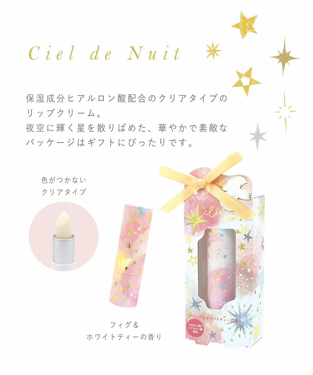 シエルドニュイ リップクリーム