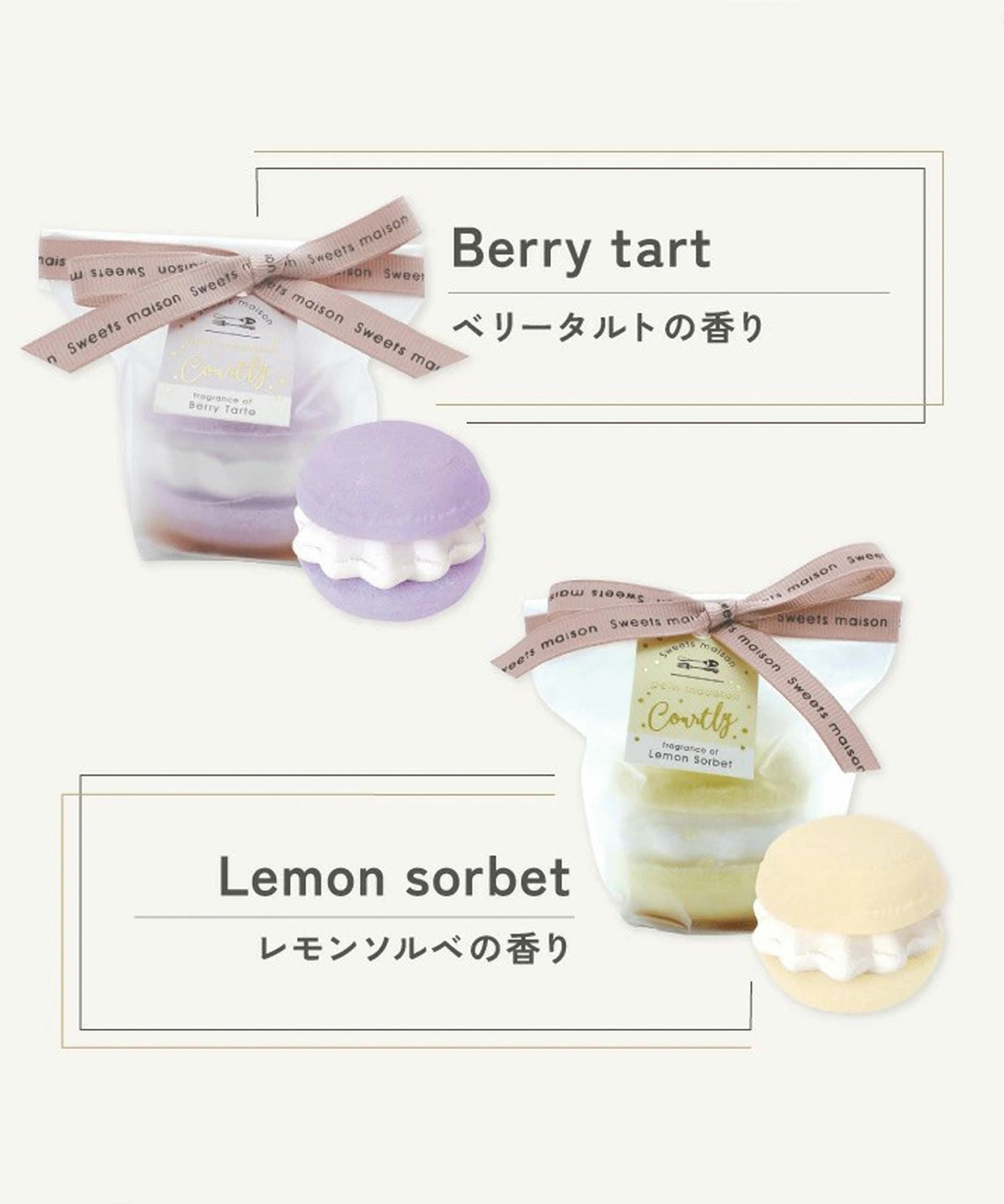 スウィーツメゾン プチマカロンフィズ コートリー