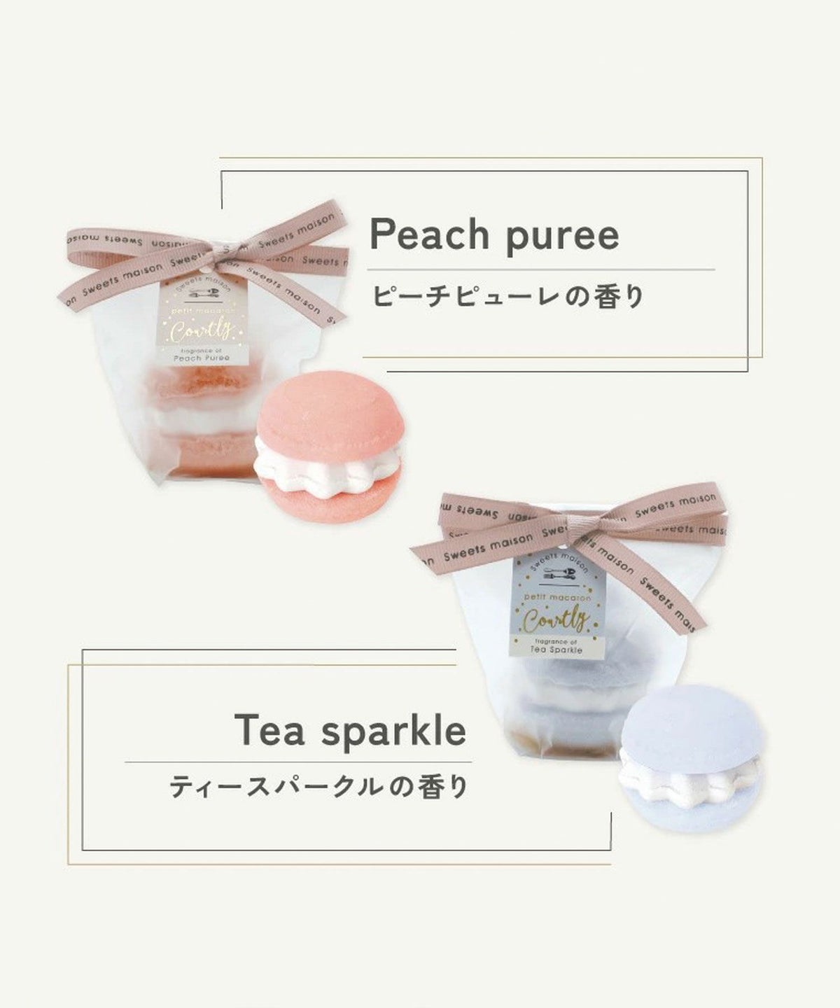 スウィーツメゾン プチマカロンフィズ コートリー