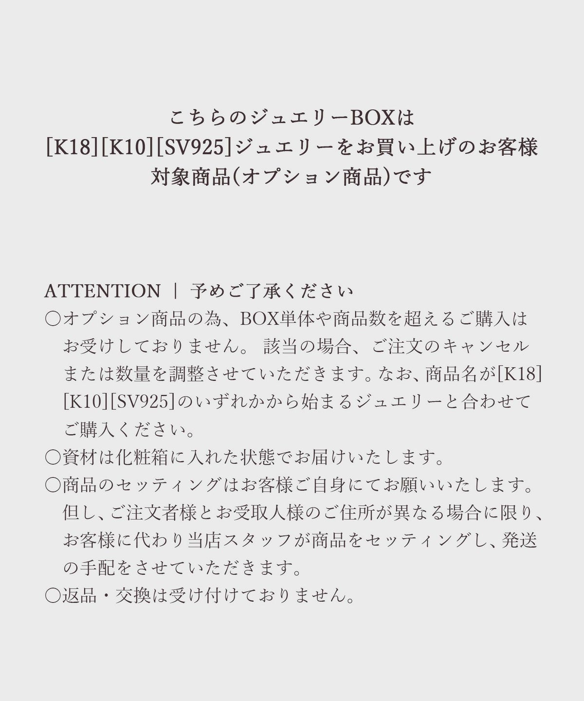 [K10]または[SV925]ジュエリー専用BOX｜単品・商品数を超えるご購入不可