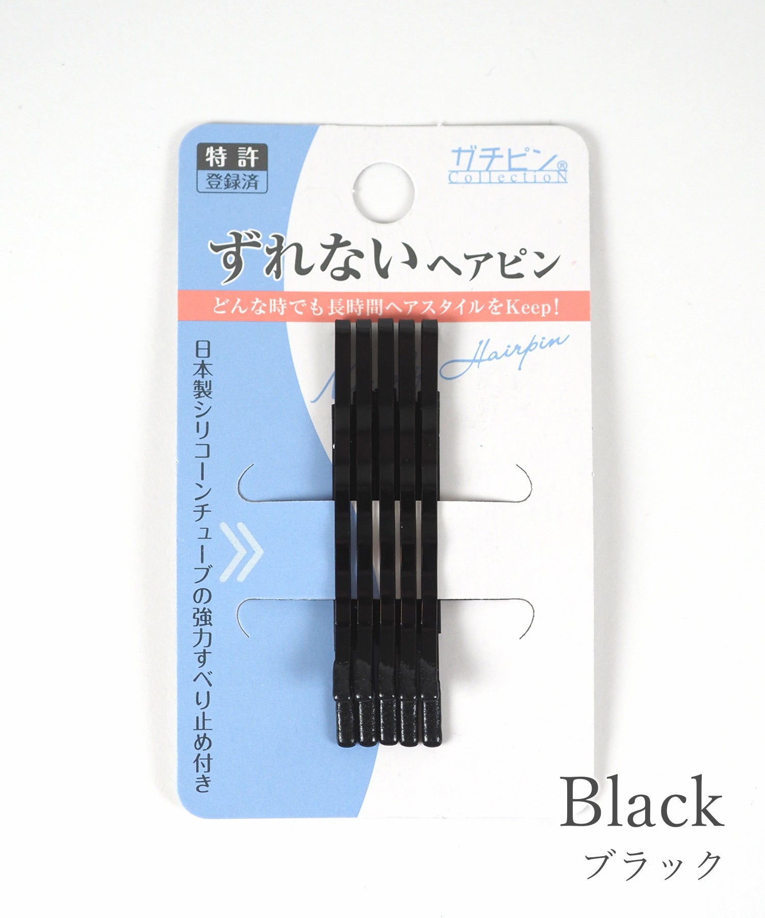 ガッチリとまる！滑り止め付きヘアピン「ガチピン」