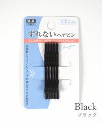 ガッチリとまる！滑り止め付きヘアピン「ガチピン」