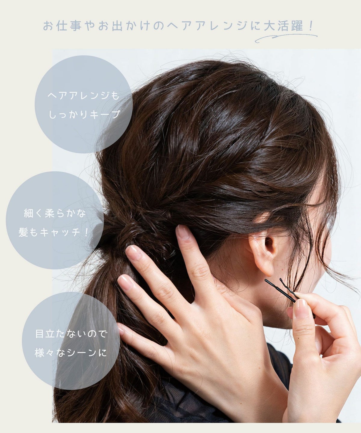 ガッチリとまる！滑り止め付きヘアピン「ガチピン」