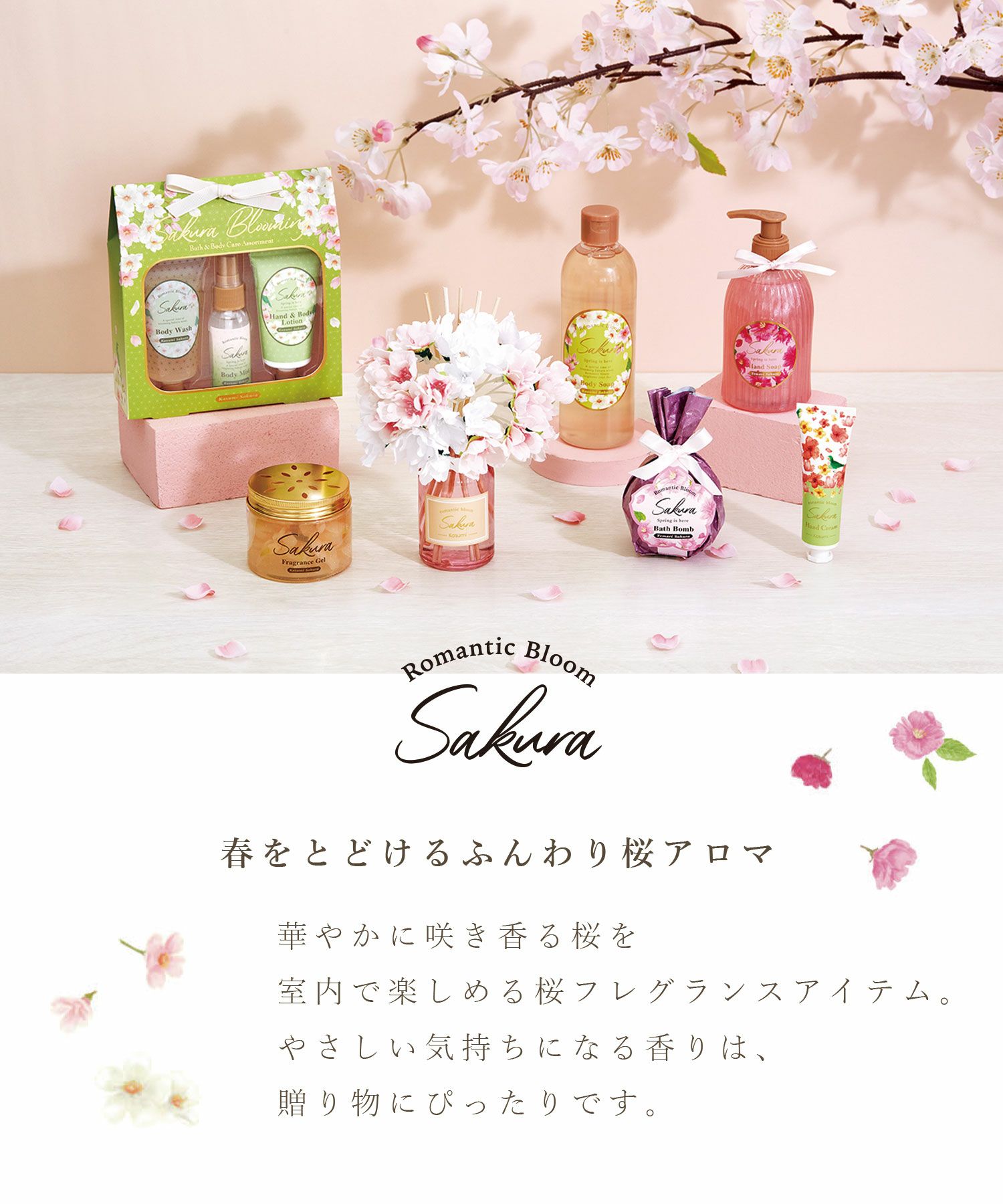 桜 ハンドクリーム