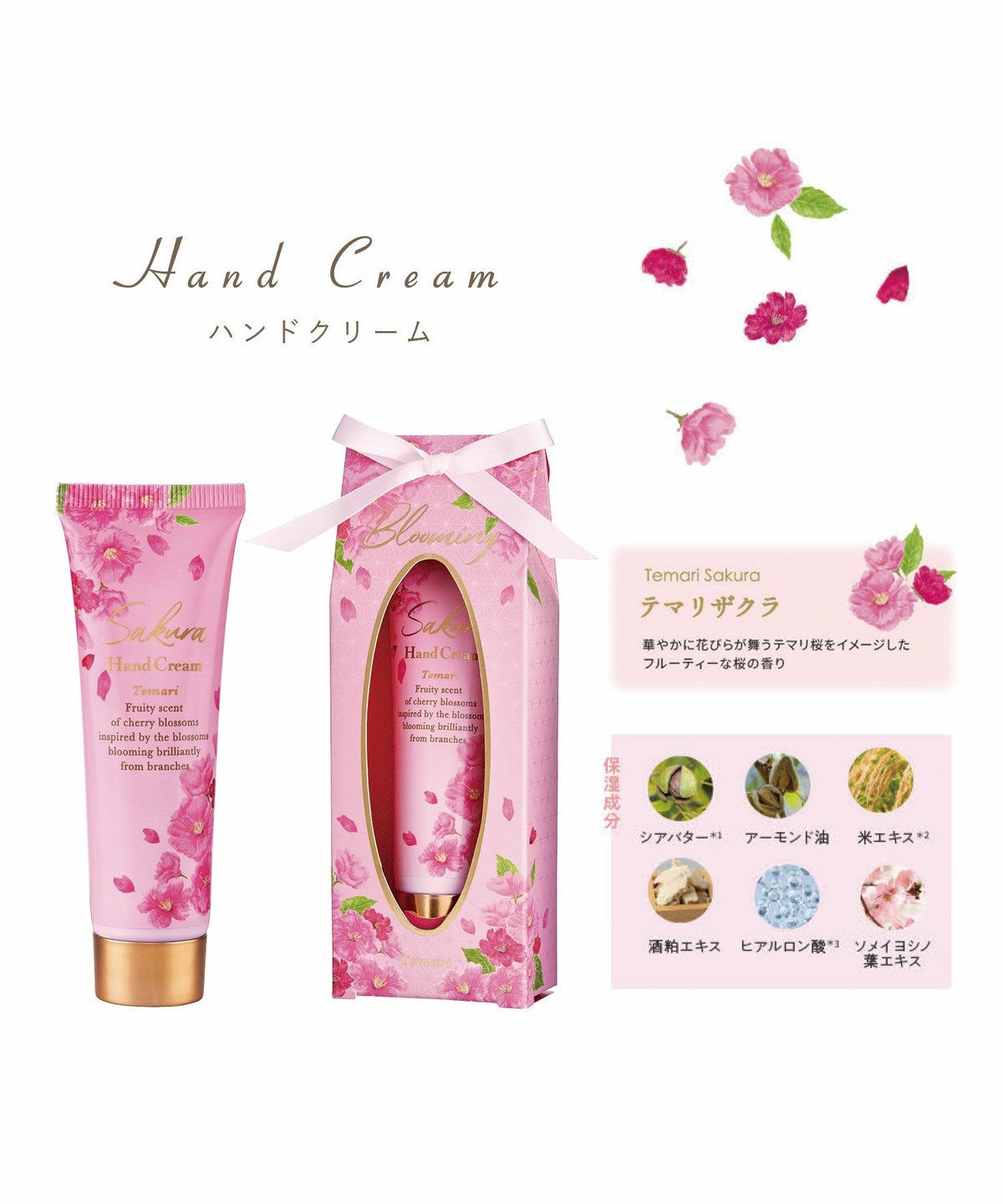 桜 ハンドクリーム