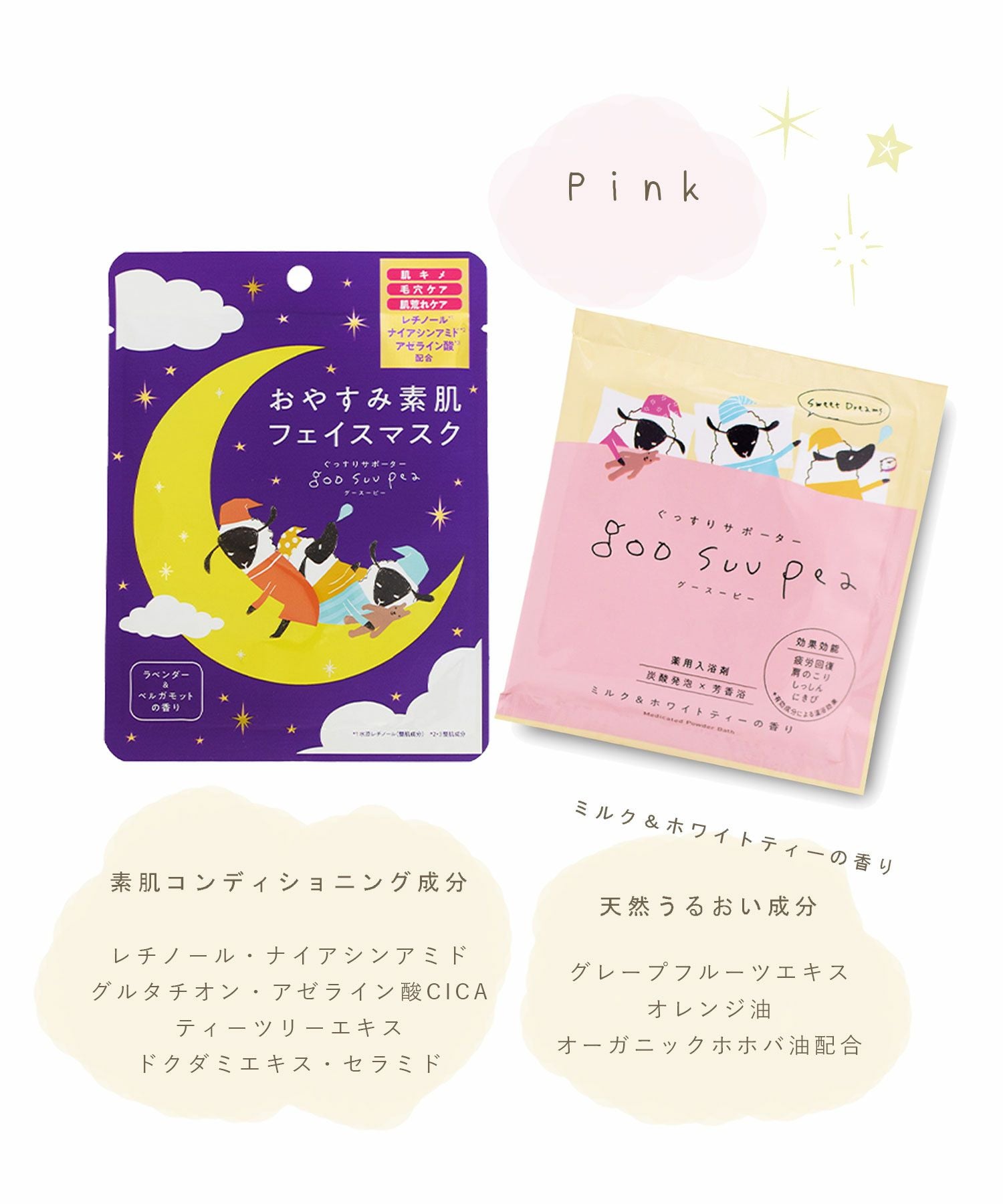 グースーピーフェイスマスクセット | 【公式】MUK ONLINE SHOP｜人気