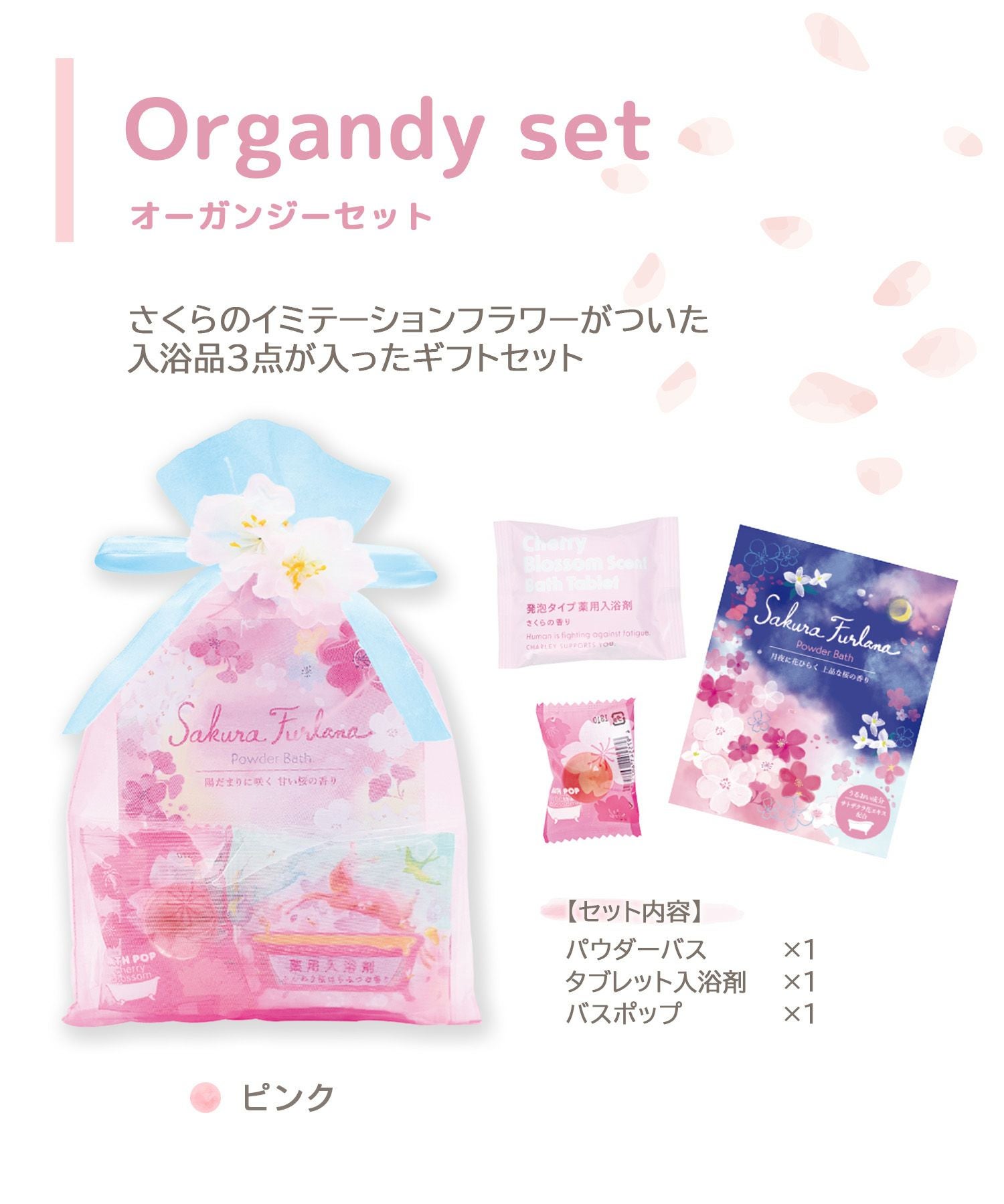 サクラフルーナオーガンジーセット | 【公式】MUK ONLINE SHOP｜人気