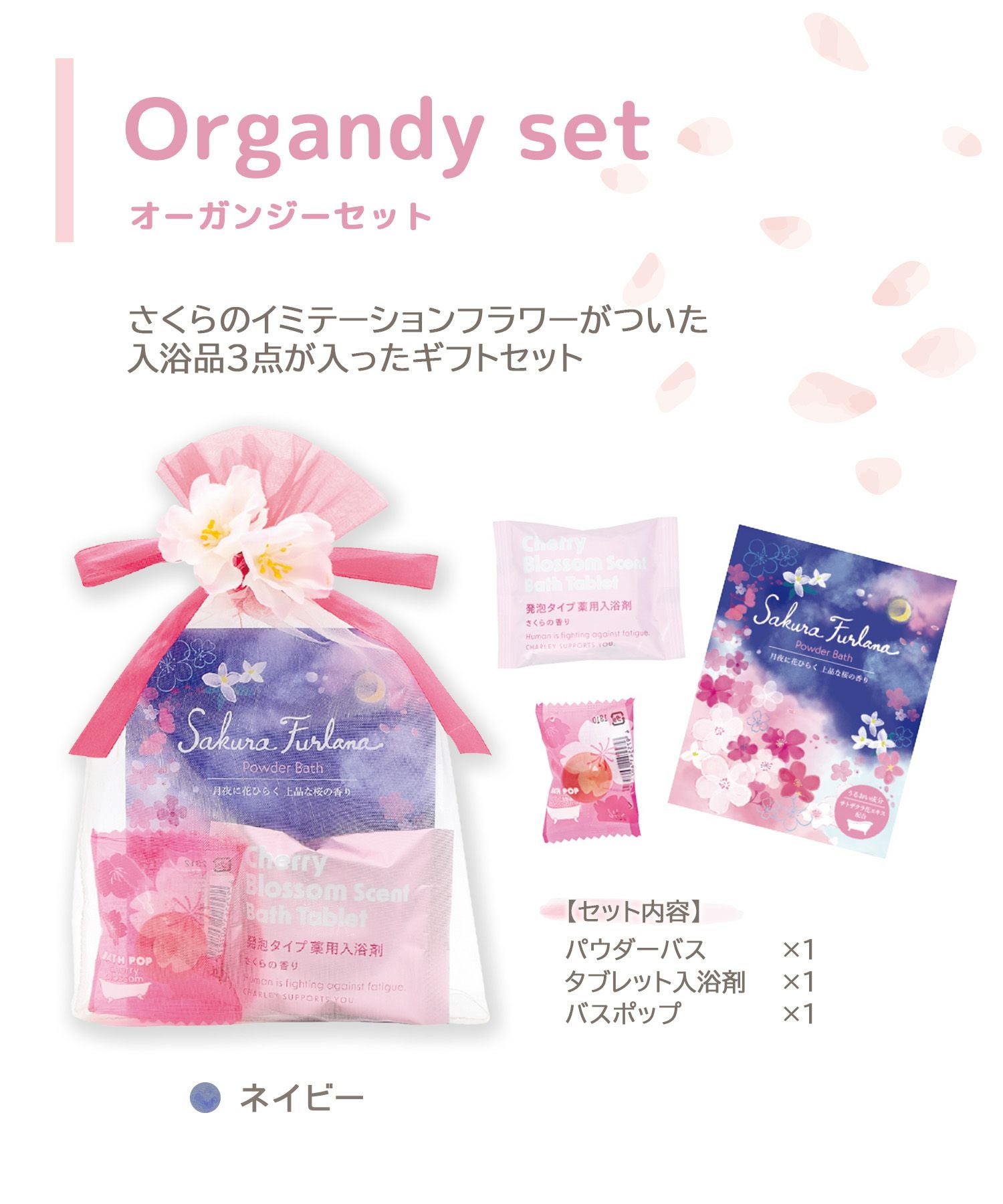 サクラフルーナオーガンジーセット | 【公式】MUK ONLINE SHOP｜人気