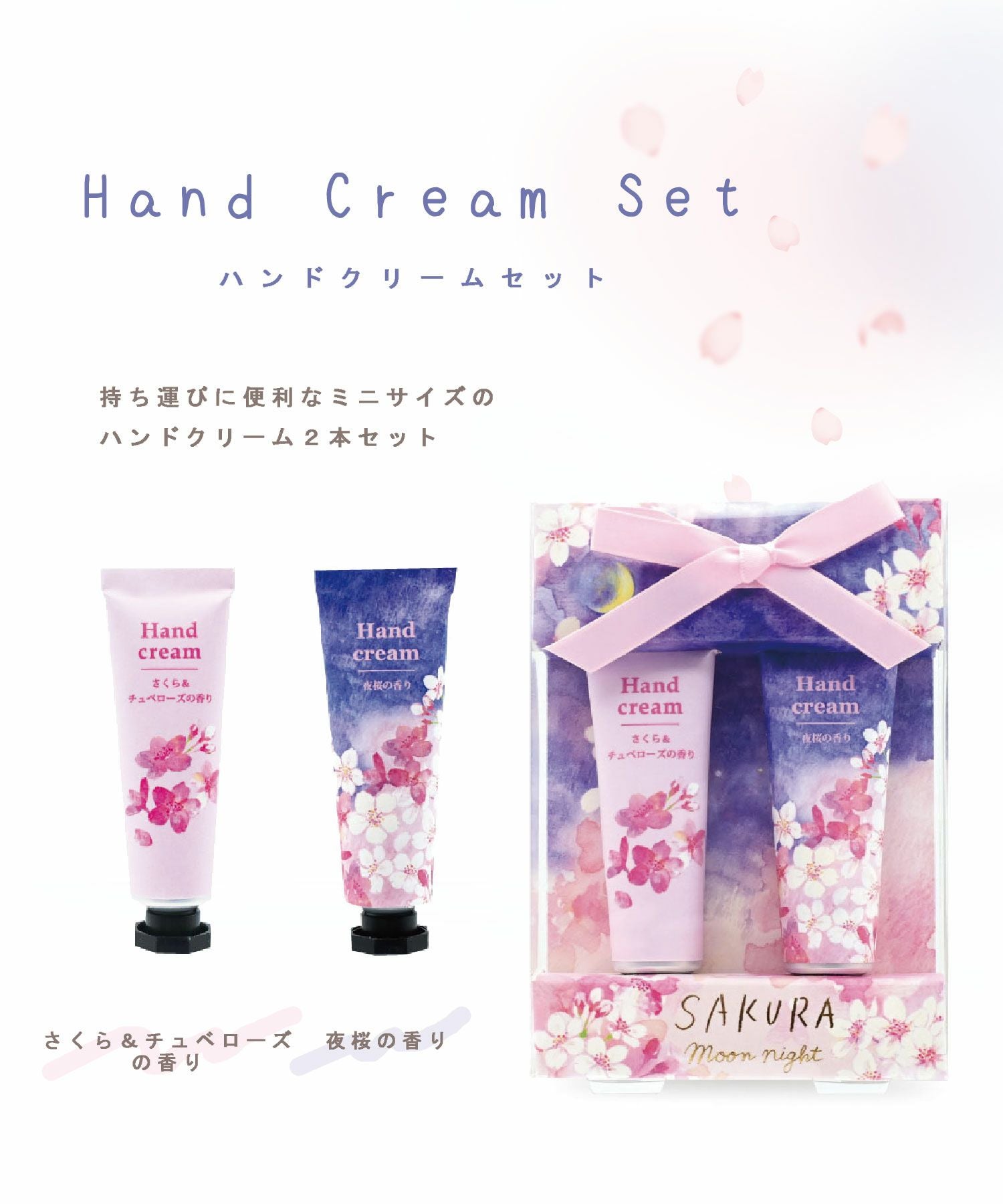 サクラフルーナハンドクリーム2Pセット | 【公式】MUK ONLINE SHOP