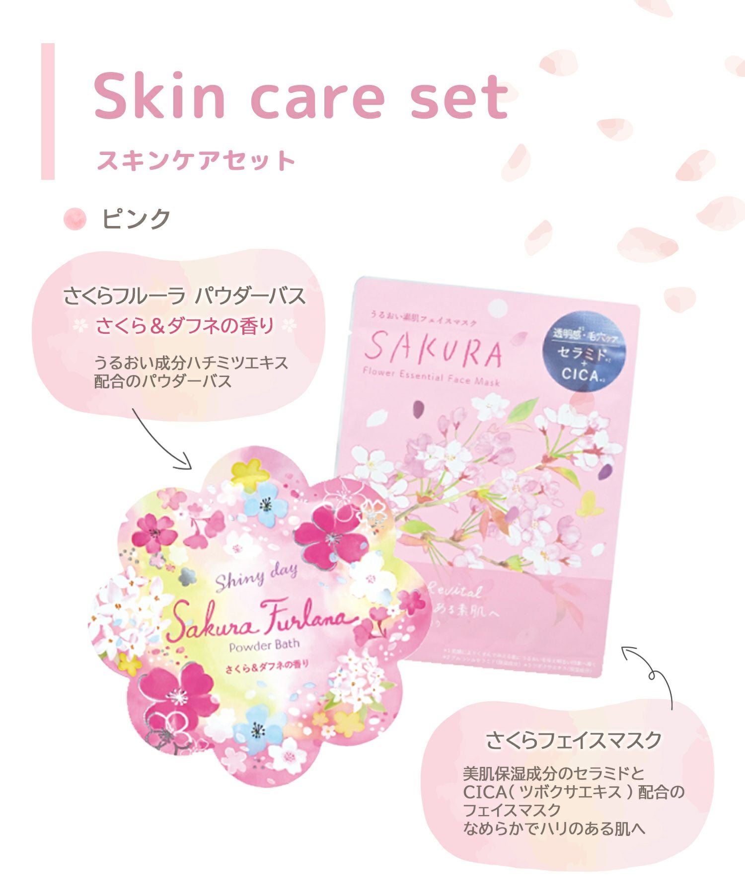サクラフェイスマスクセット | 【公式】MUK ONLINE SHOP｜人気