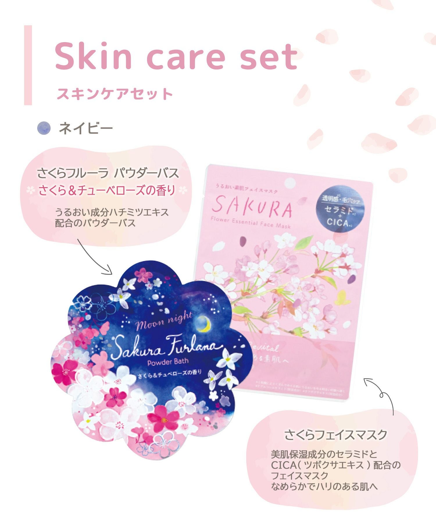 サクラフェイスマスクセット | 【公式】MUK ONLINE SHOP｜人気