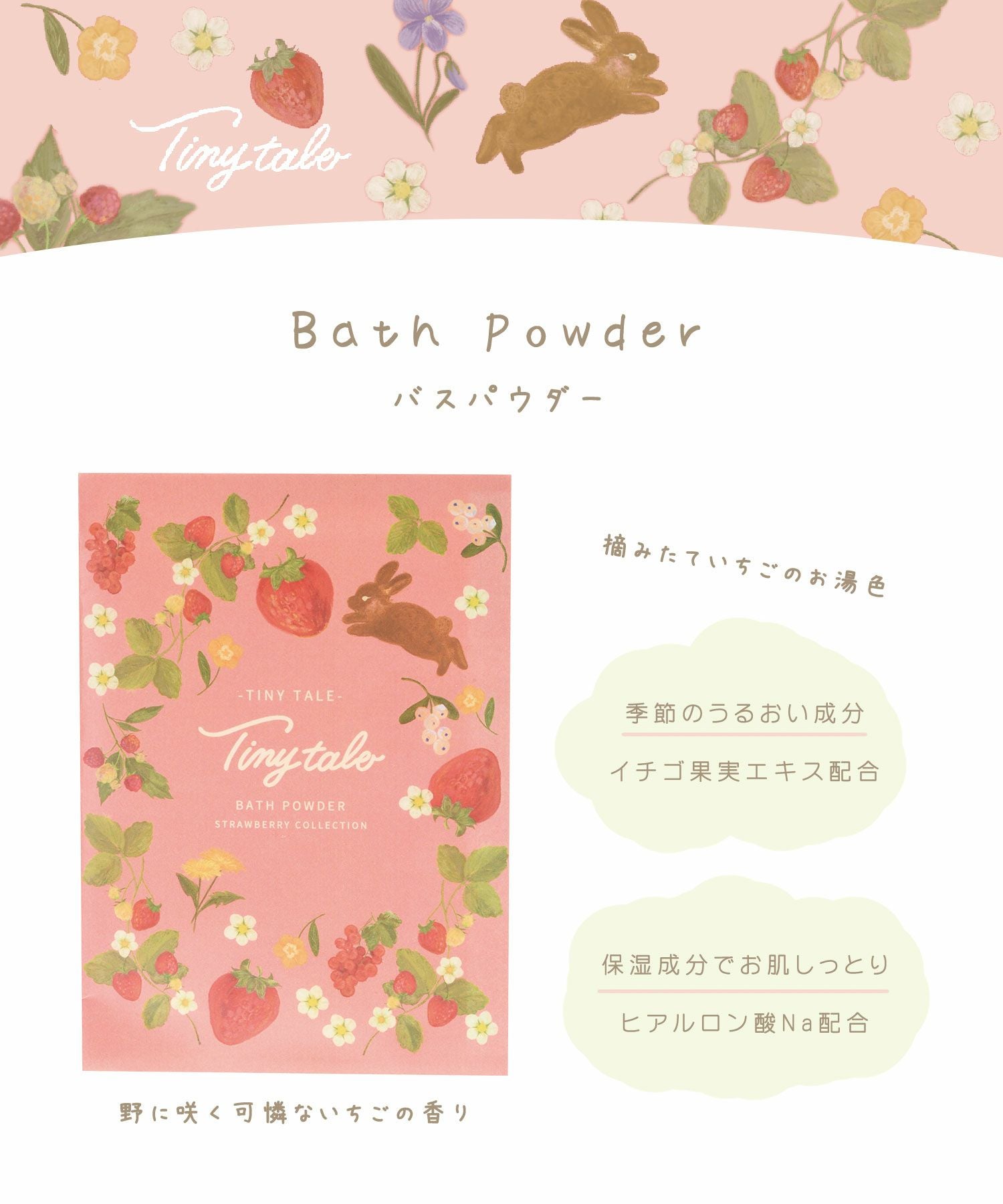 タイニーテイル バスパウダー