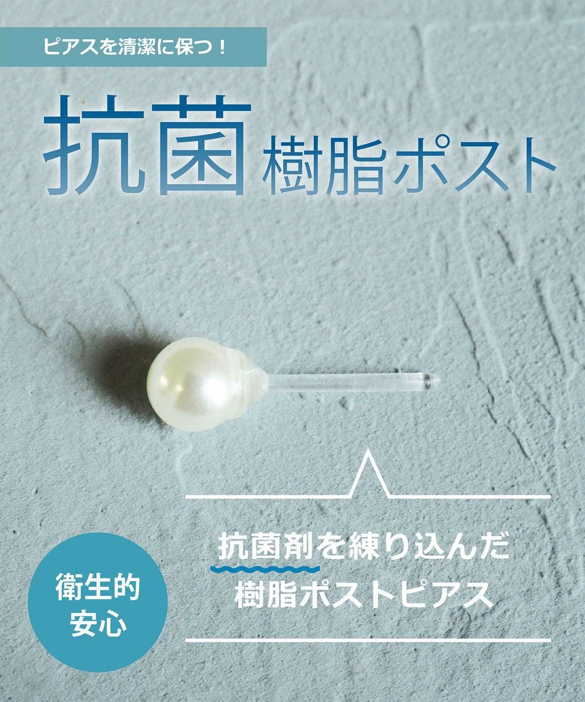 オーバルストーン抗菌樹脂ポストセットピアス