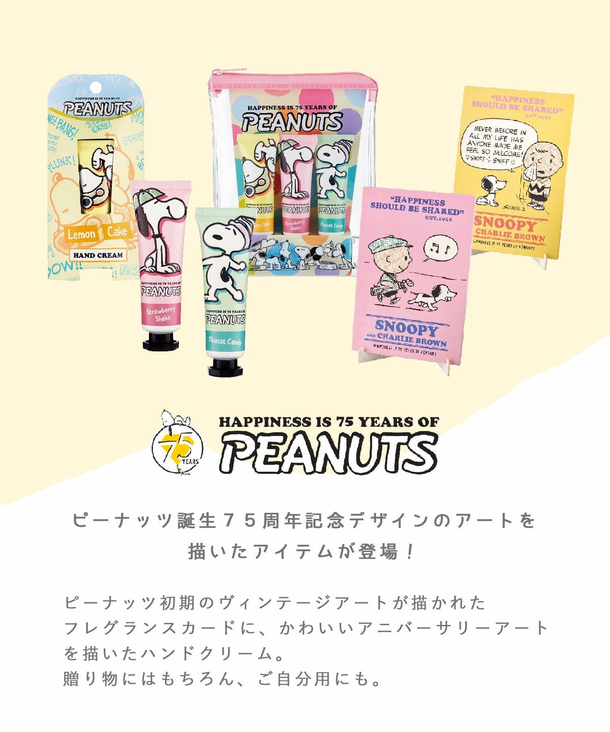 ピーナッツ アートフレグランス