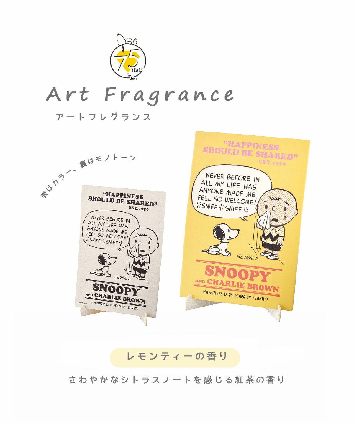 ピーナッツ アートフレグランス