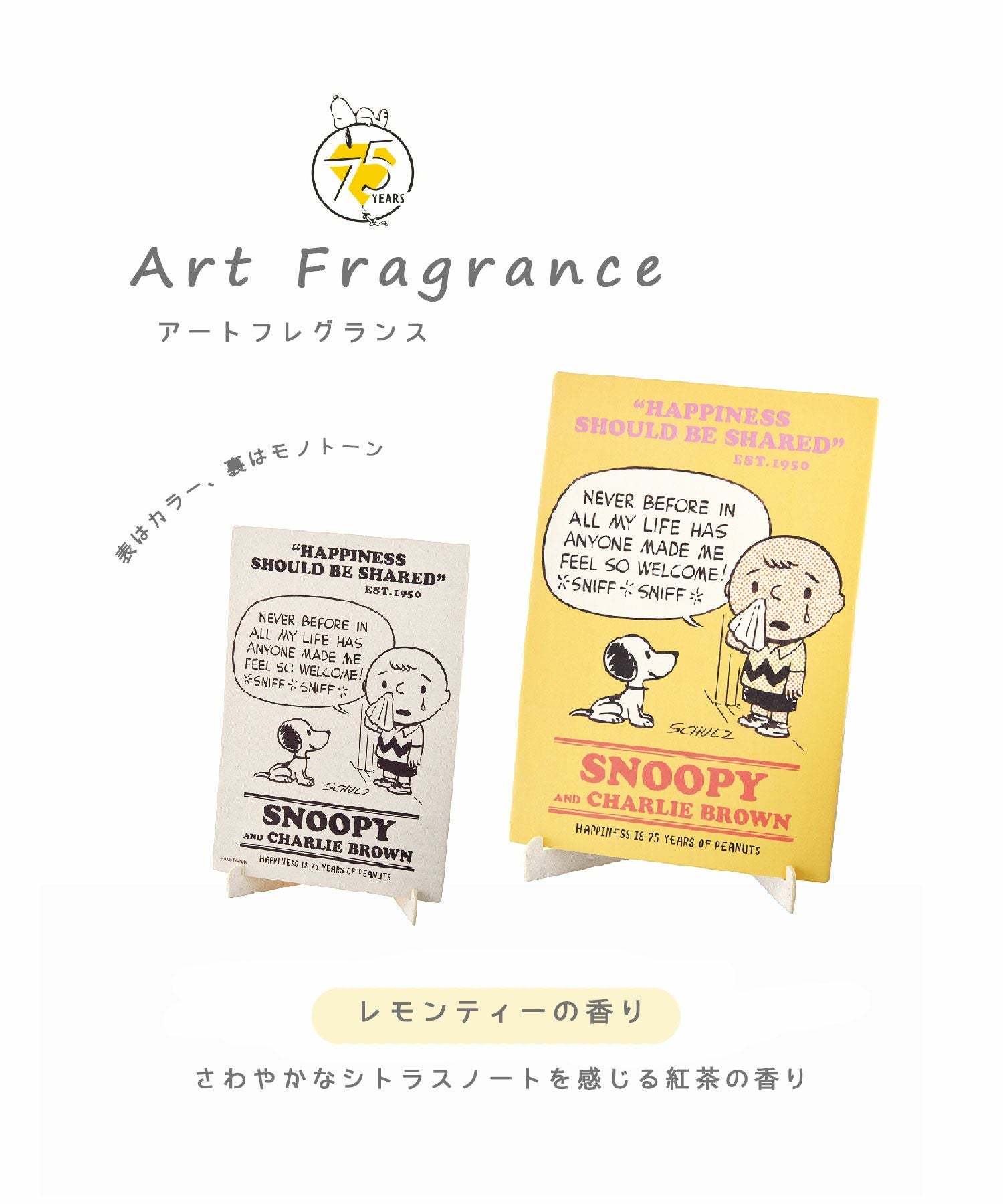 ピーナッツ アートフレグランス