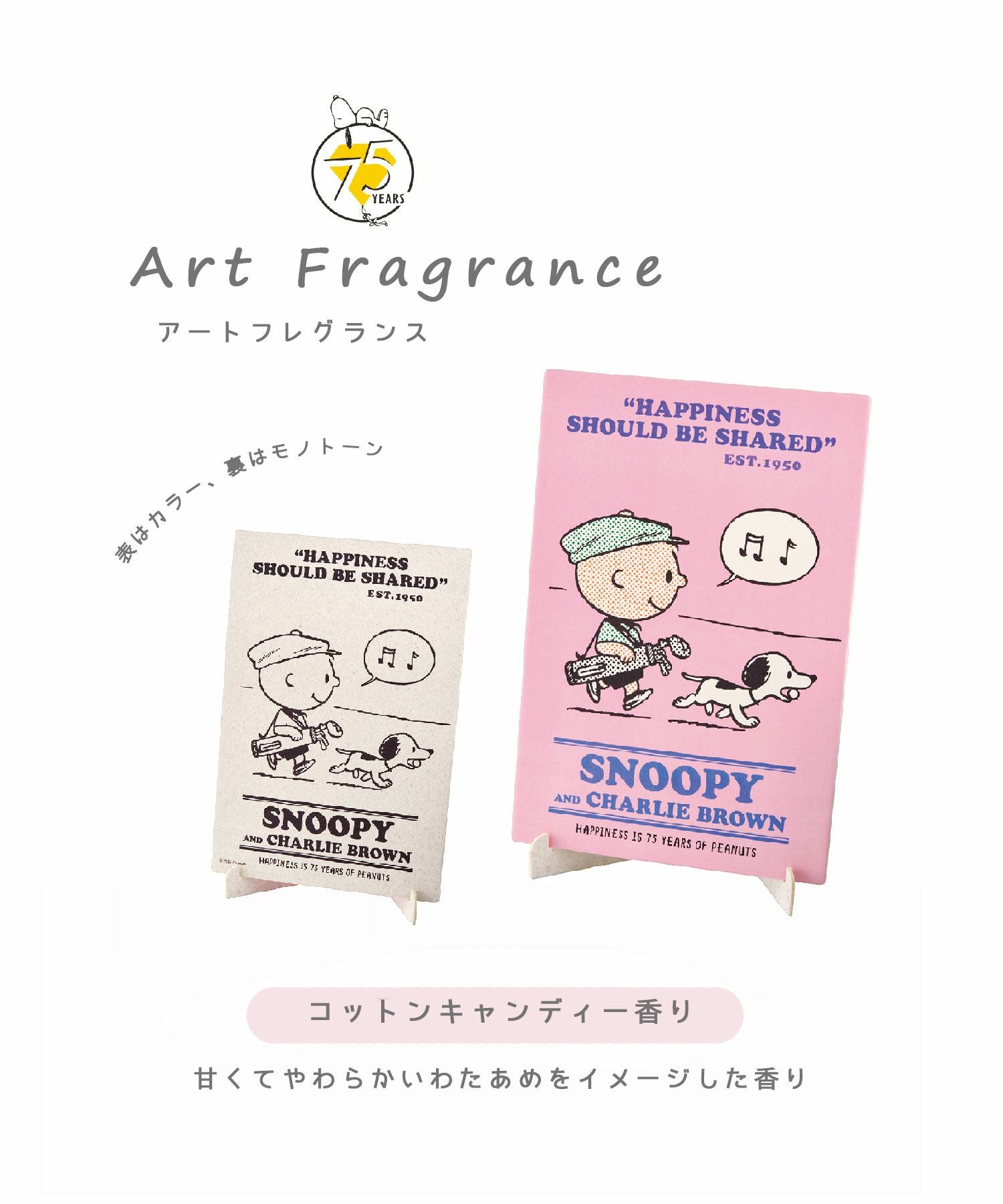 ピーナッツ アートフレグランス