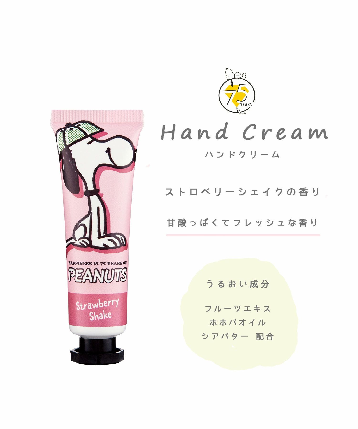 ピーナッツ プチハンドクリーム