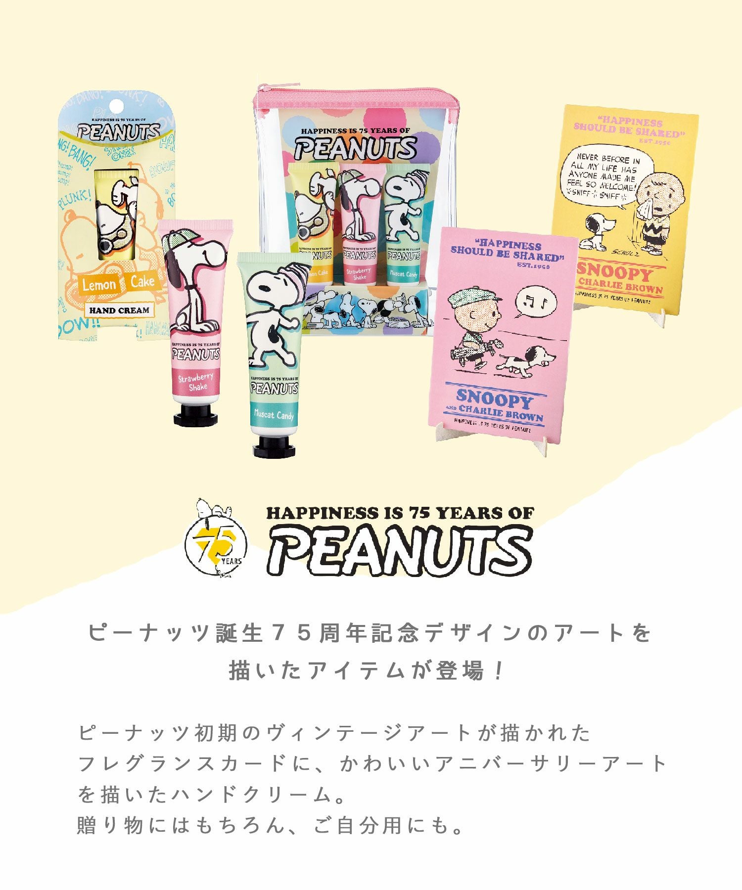 ピーナッツハンドクリームセット | 【公式】MUK ONLINE SHOP｜人気