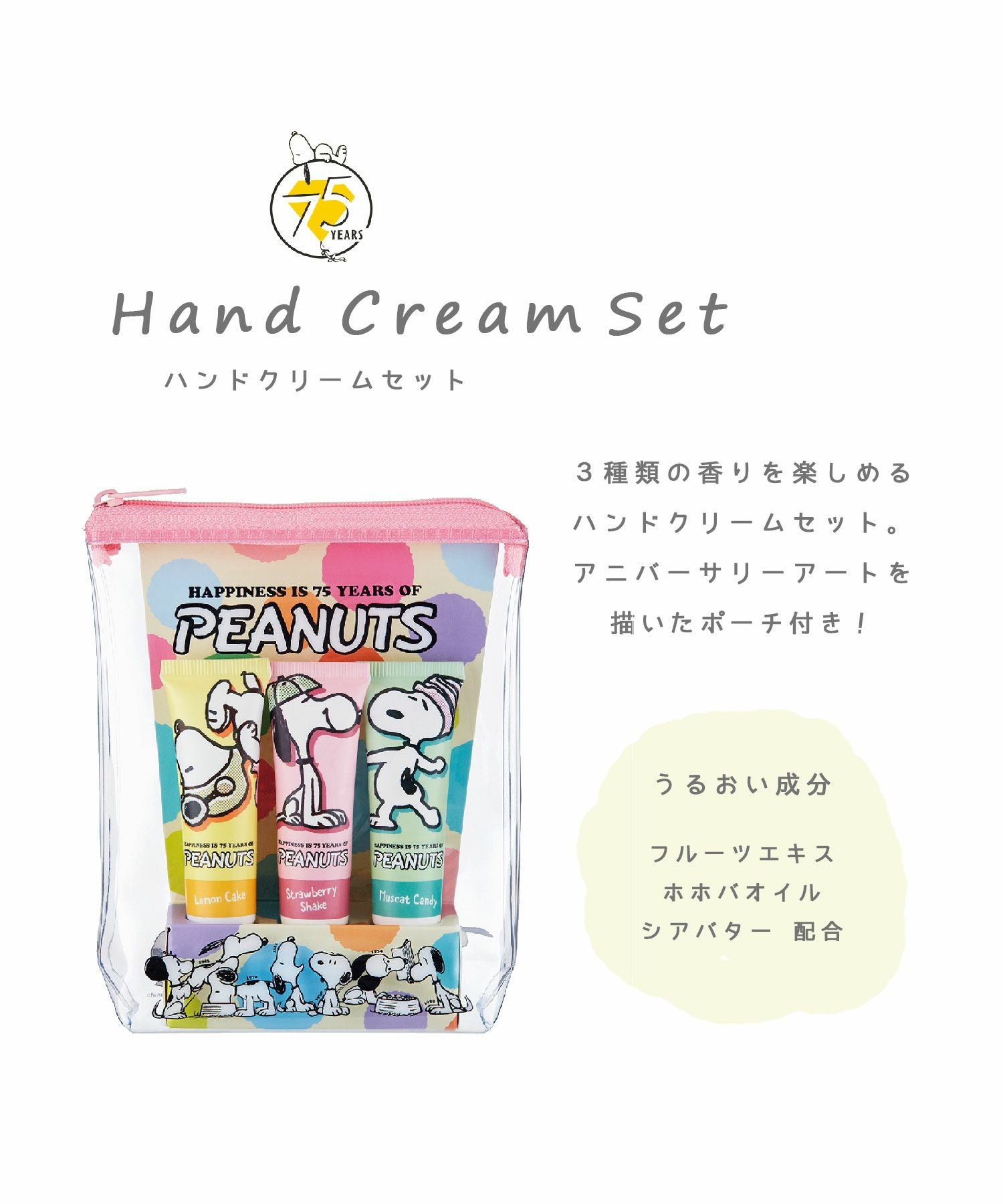 ピーナッツハンドクリームセット | 【公式】MUK ONLINE SHOP｜人気
