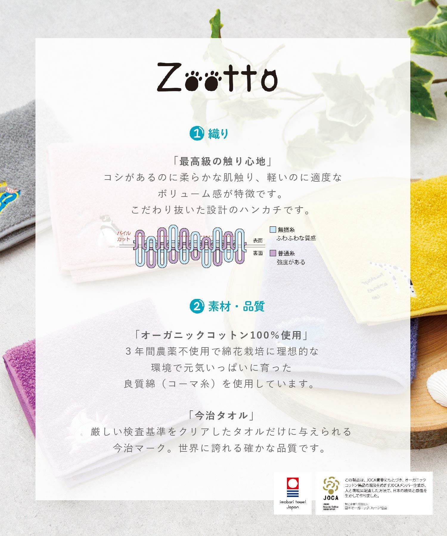 zootto オーガニックコットンハンカチ