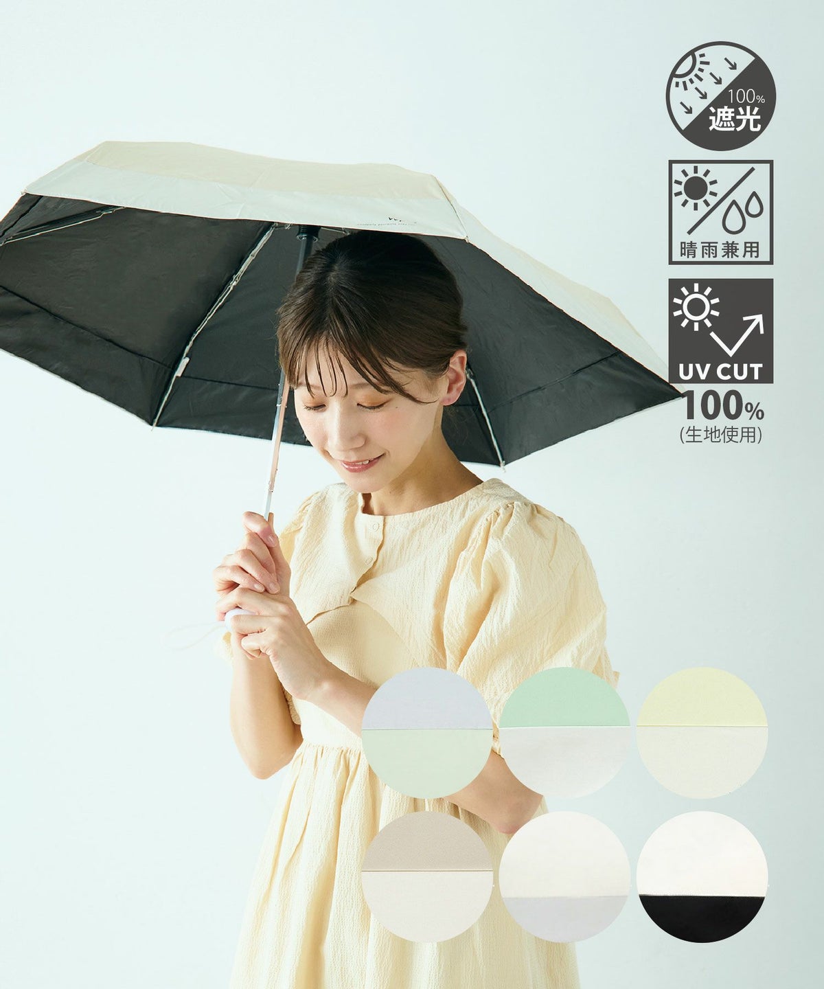 遮光切り継ぎタイニー