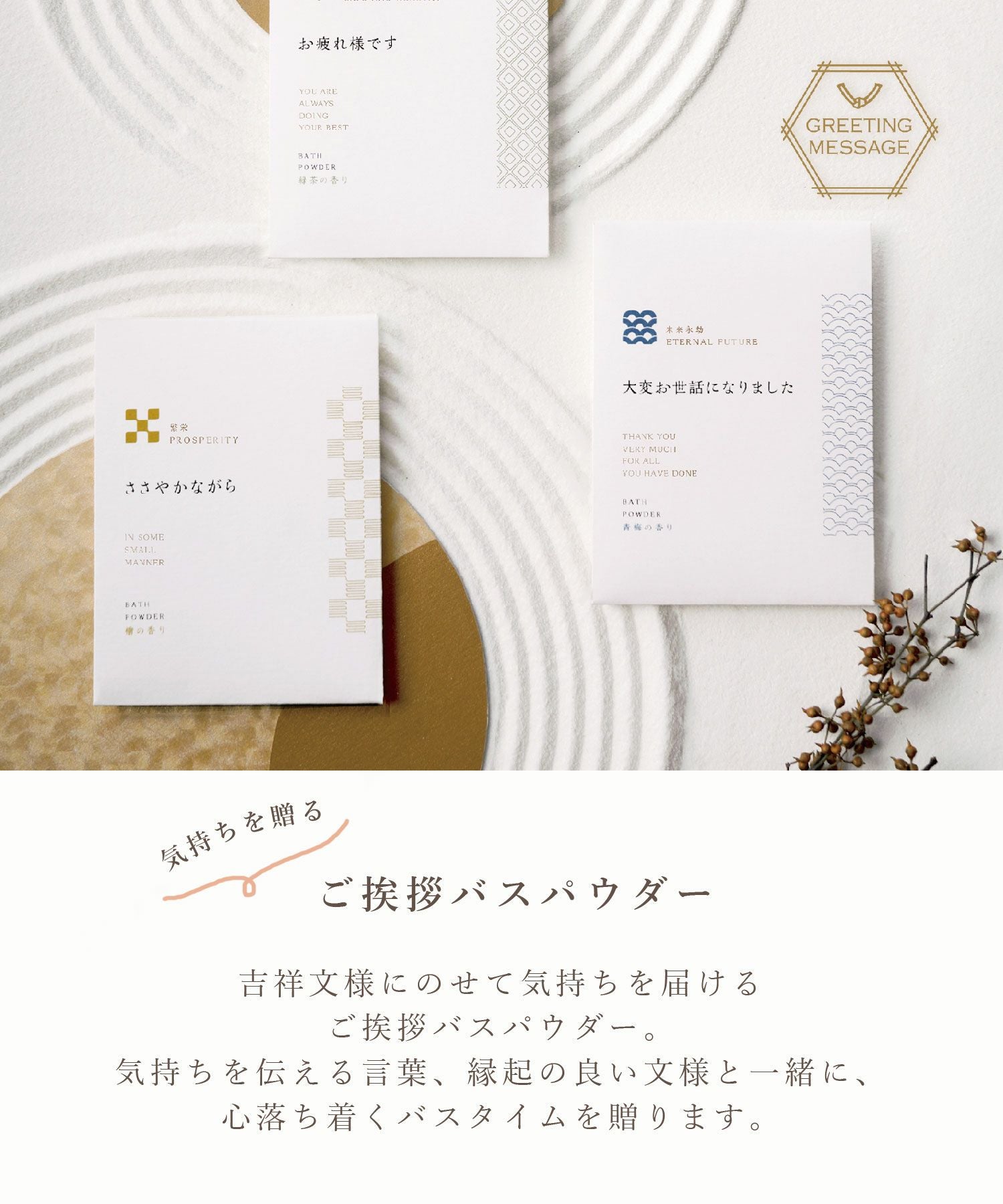 ご挨拶 バスパウダー