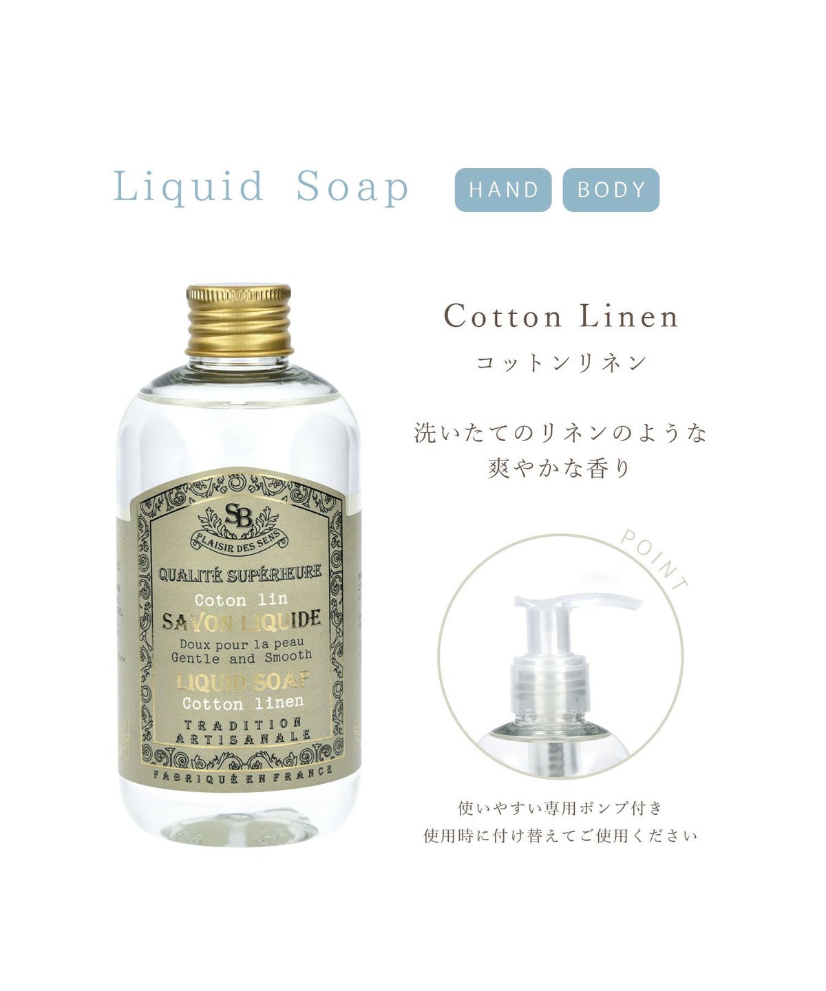 サンタール・エ・ボーテ リキッドソープ